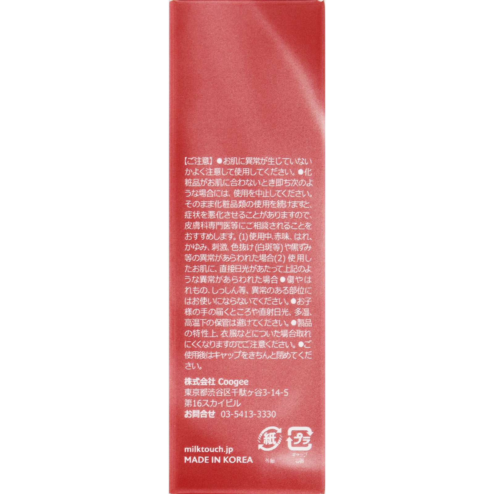 ｍｉｌｋｔｏｕｃｈ　ジェリーフィット　ティンティッド　グロウティント　０５　Ａｐｐｌｅ　Ｐｏｍ ＿ Ｃｏｏｇｅｅｅ