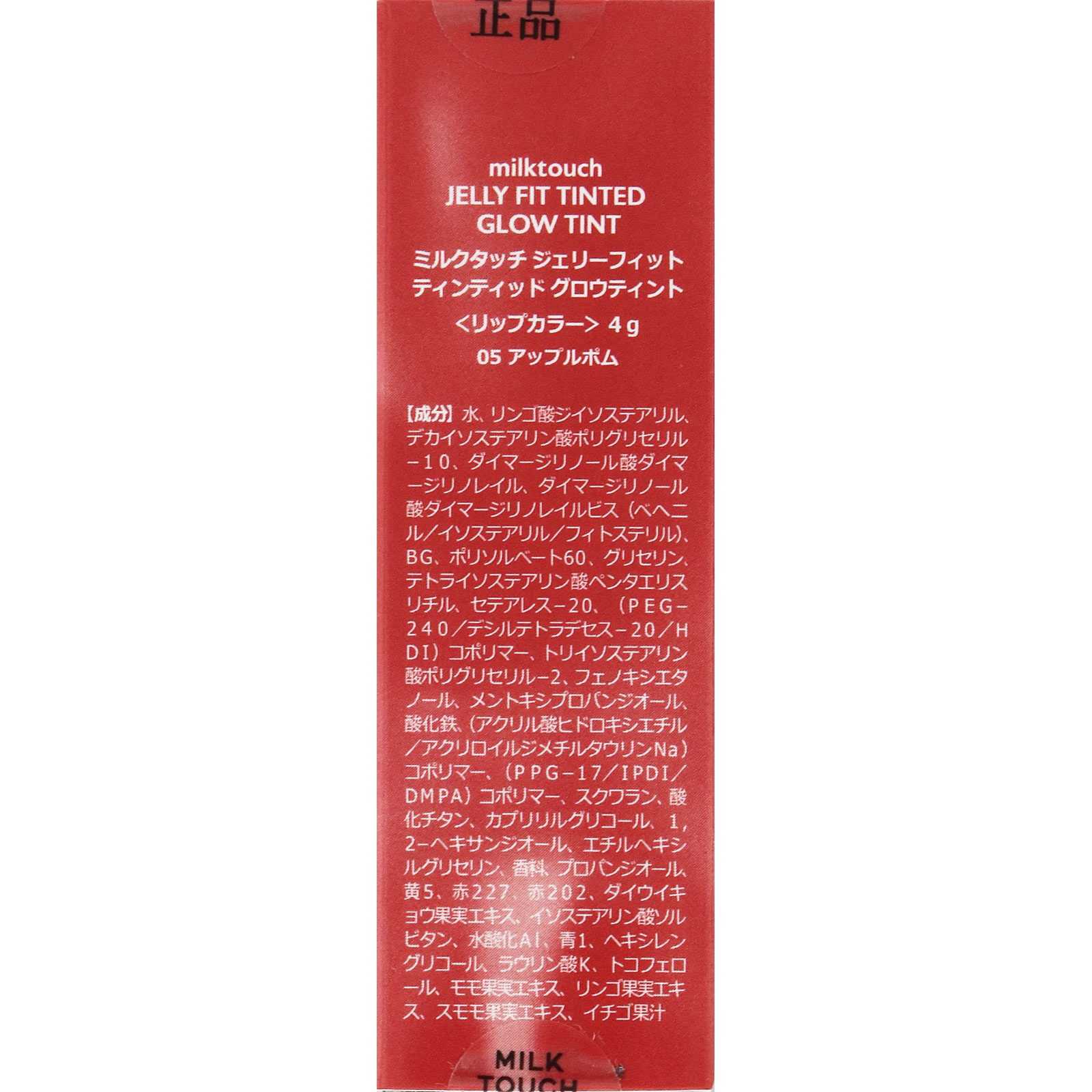 ｍｉｌｋｔｏｕｃｈ　ジェリーフィット　ティンティッド　グロウティント　０５　Ａｐｐｌｅ　Ｐｏｍ ＿ Ｃｏｏｇｅｅｅ