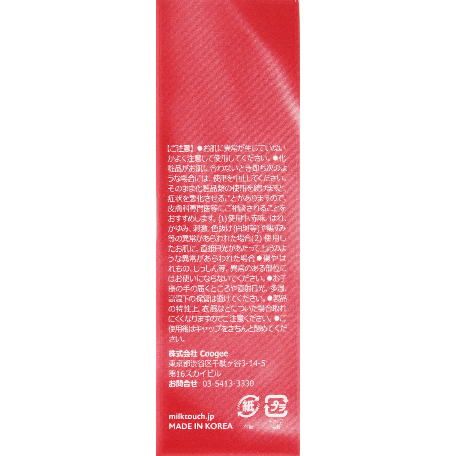 ｍｉｌｋｔｏｕｃｈ　ジェリーフィット　ティンティッド　グロウティント　０６　Ｃｈｅｒｉｃｉｏｕｓ ＿ Ｃｏｏｇｅｅｅ