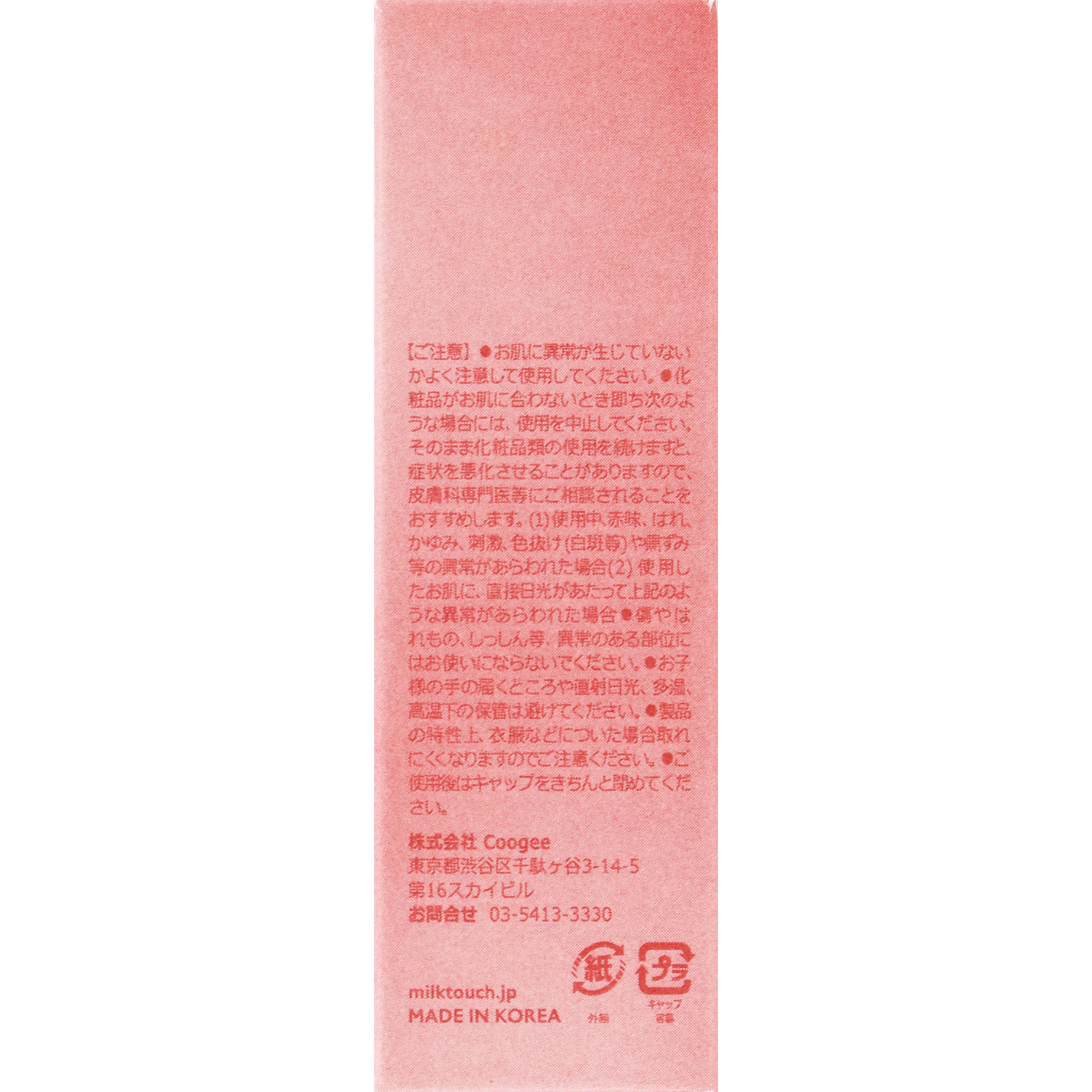 milktouch ジェリーフィット ティンティッド グロウティント 07 Autumn peach _ OliveInternational