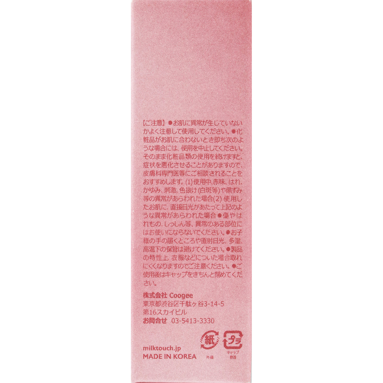 ｍｉｌｋｔｏｕｃｈ　ジェリーフィット　ティンティッド　グロウティント　０８　Ｒｏｓｙ　ｂｒｅｅｚｅ ＿ Ｃｏｏｇｅｅｅ