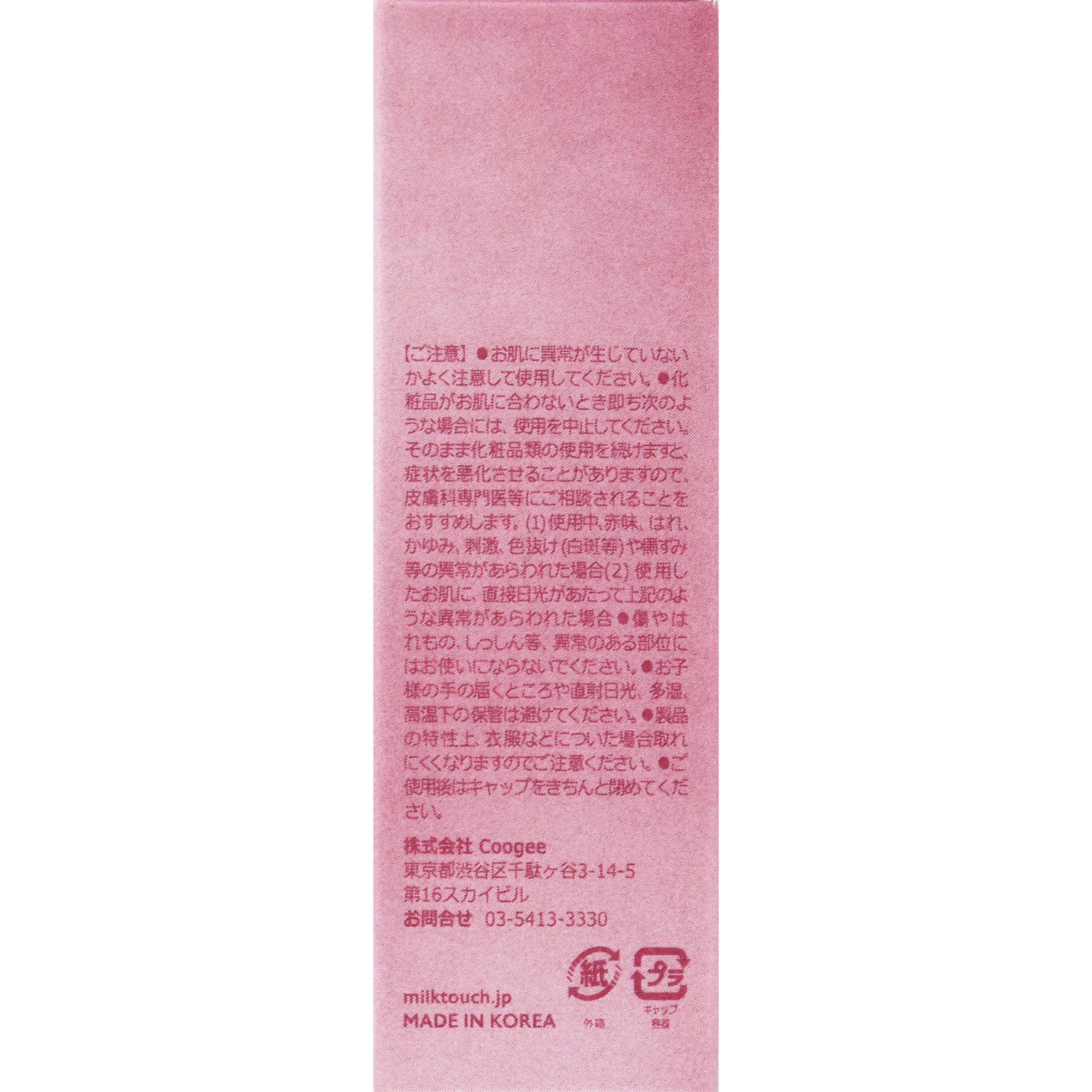milktouch ジェリーフィット ティンティッド グロウティント 09 Pine Mauve _ OliveInternational