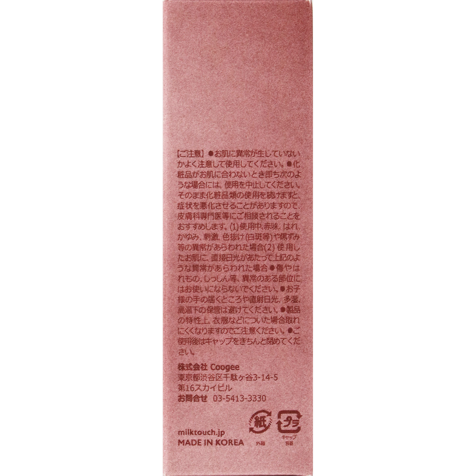 ｍｉｌｋｔｏｕｃｈ　ジェリーフィット　ティンティッド　グロウティント　１０　Ｆａｌｌｅｎ　ｃｏｃｏ ＿ Ｃｏｏｇｅｅｅ
