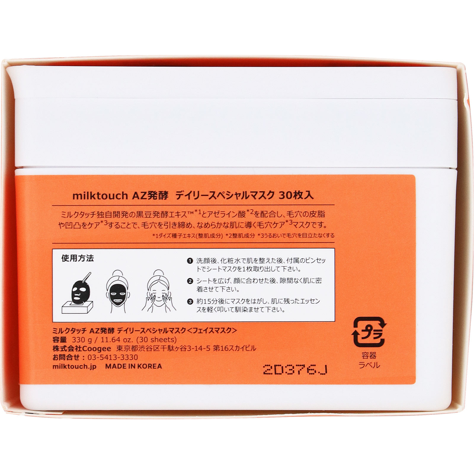 ＡＺ発酵デイリースペシャルマスク ３０枚入り ３０枚 Ｃｏｏｇｅｅｅ