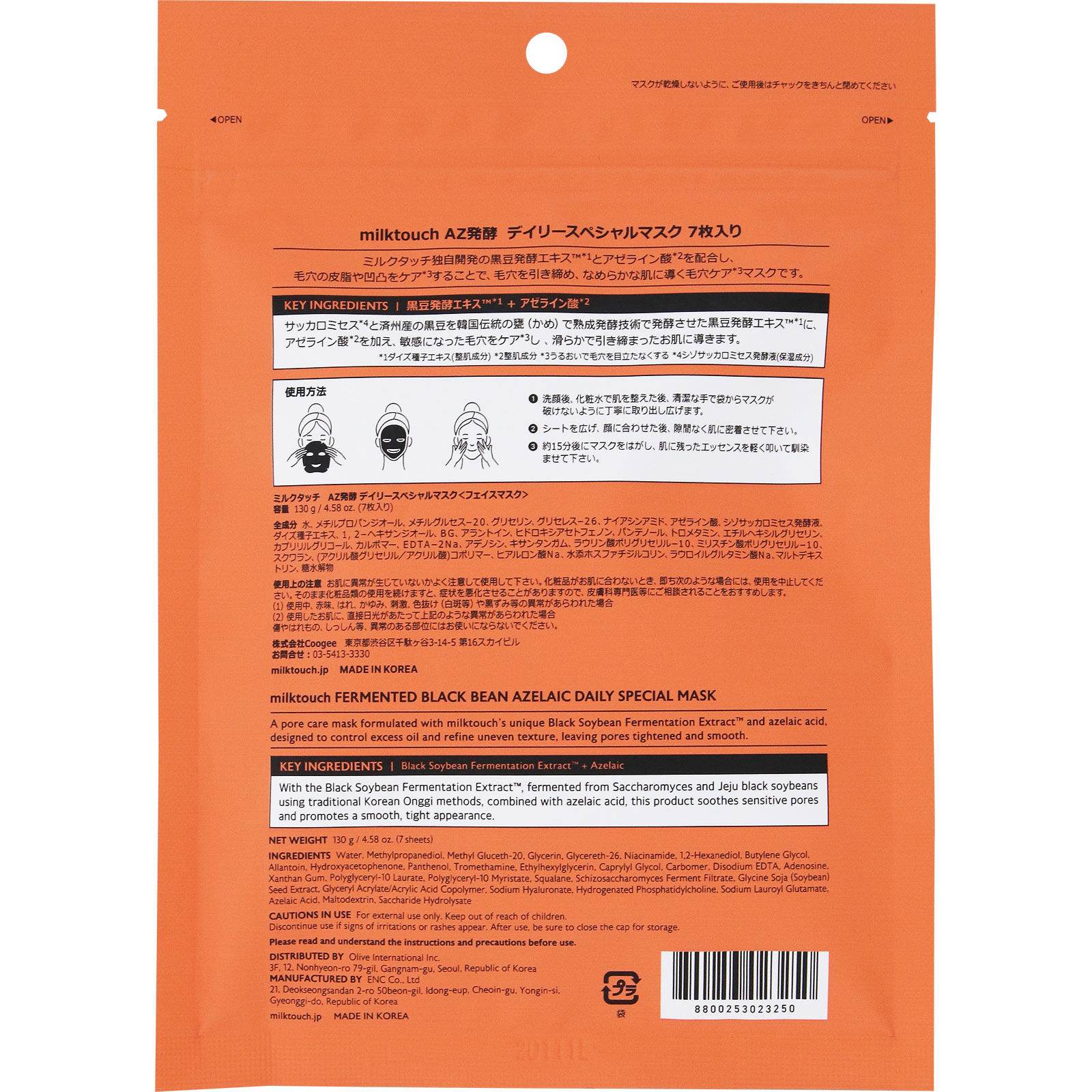 AZ発酵デイリースペシャルマスク 7枚入り | マツキヨココカラ