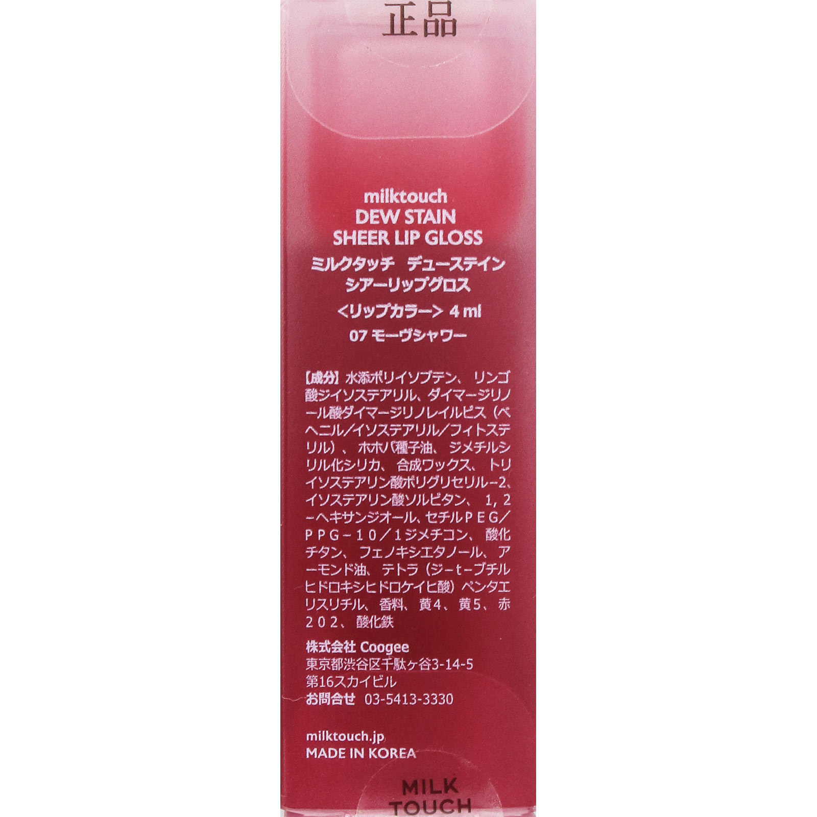 ＭＴ　ＤＳＳリップグロス　０７モーヴシャワー ＿ Ｃｏｏｇｅｅｅ