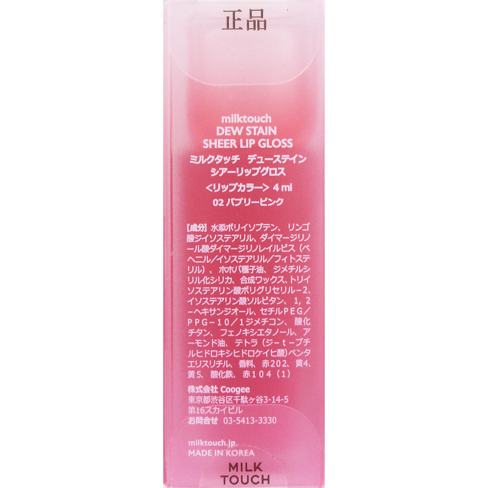 ＭＴ　ＤＳＳリップグロス　０２バブリーピンク ＿ Ｃｏｏｇｅｅｅ