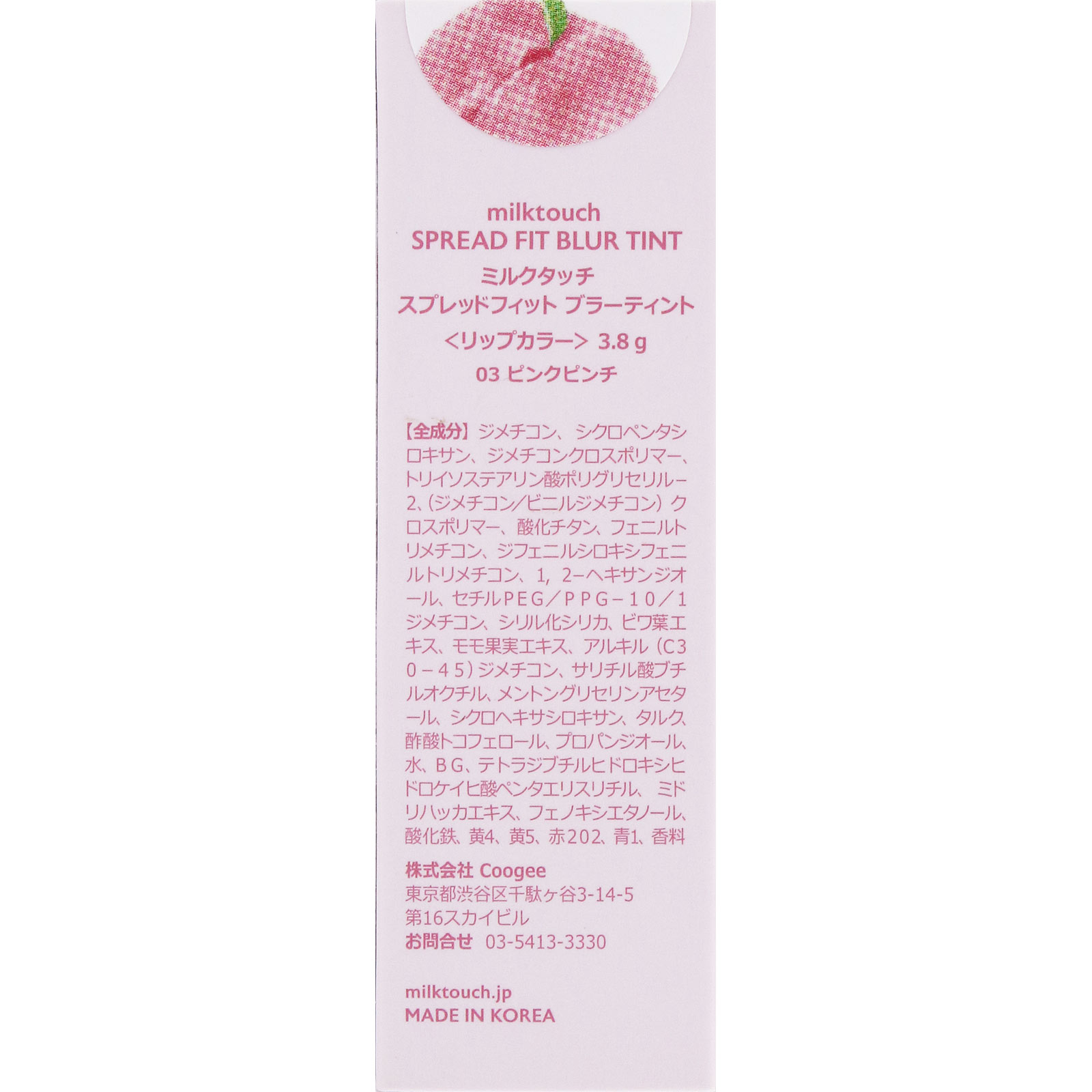 ミルクタッチ　スプレッドフィットブラーティント　０３　Ｐｉｎｋ　Ｐｉｎｃｈ ＿ Ｃｏｏｇｅｅｅ