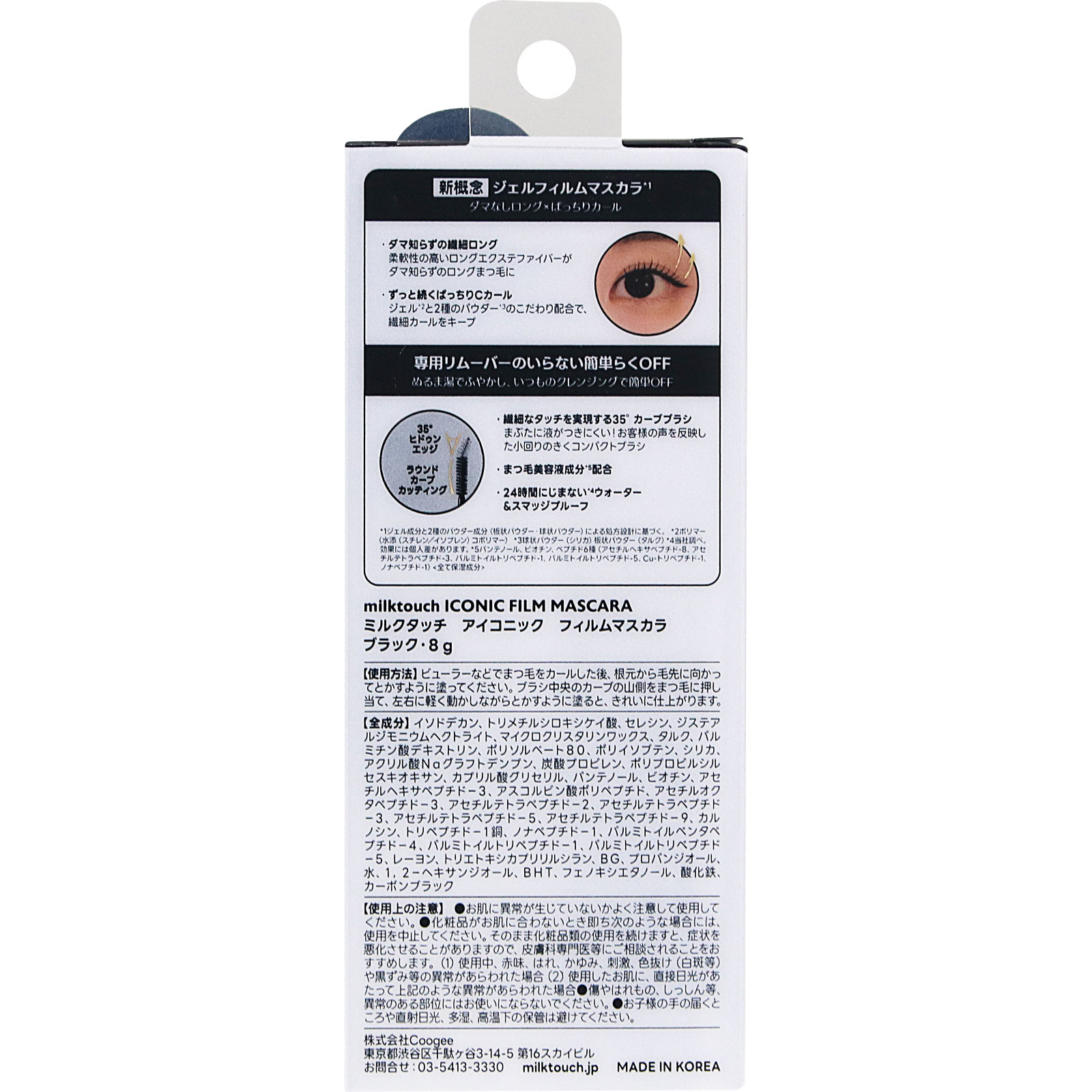 ミルクタッチ　アイコニックフィルムマスカラ ＿ Ｃｏｏｇｅｅｅ