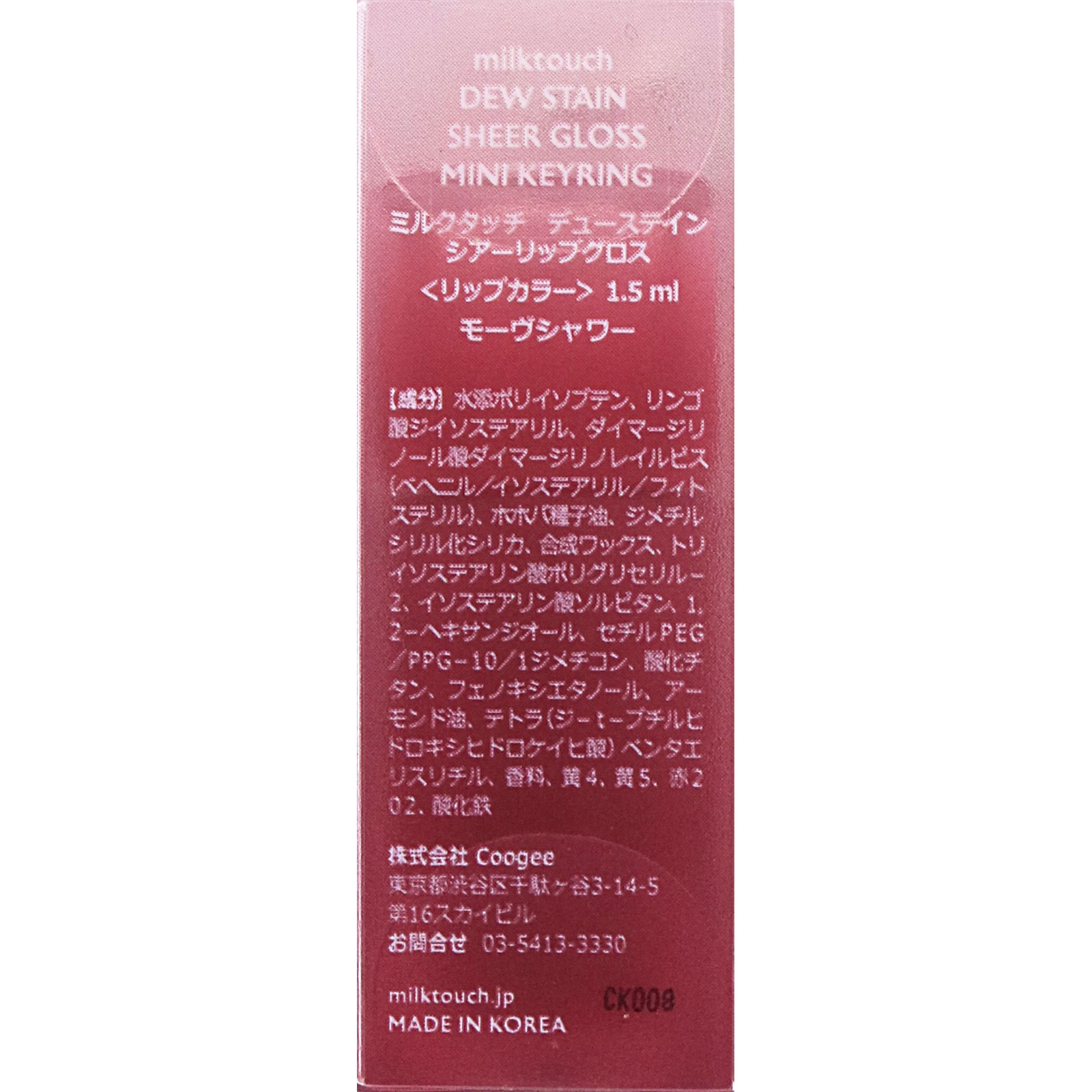 milktouch デューステインシアーグロスミニキーリング07 _ Coogeee