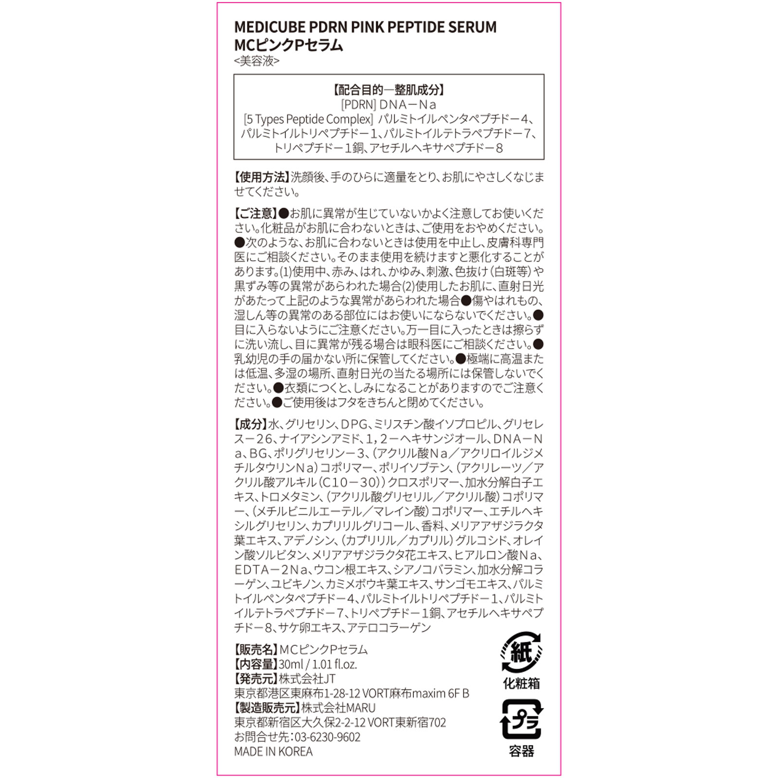 メディキューブ PDRN ピンクセラム 30ml JT