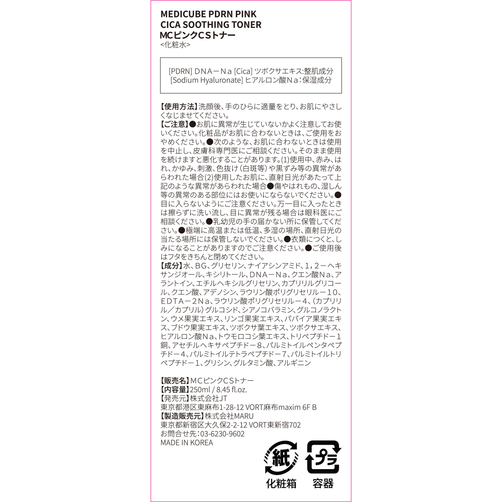 メディキューブ　ＰＤＲＮ　ピンクトナー ２５０ｍｌ