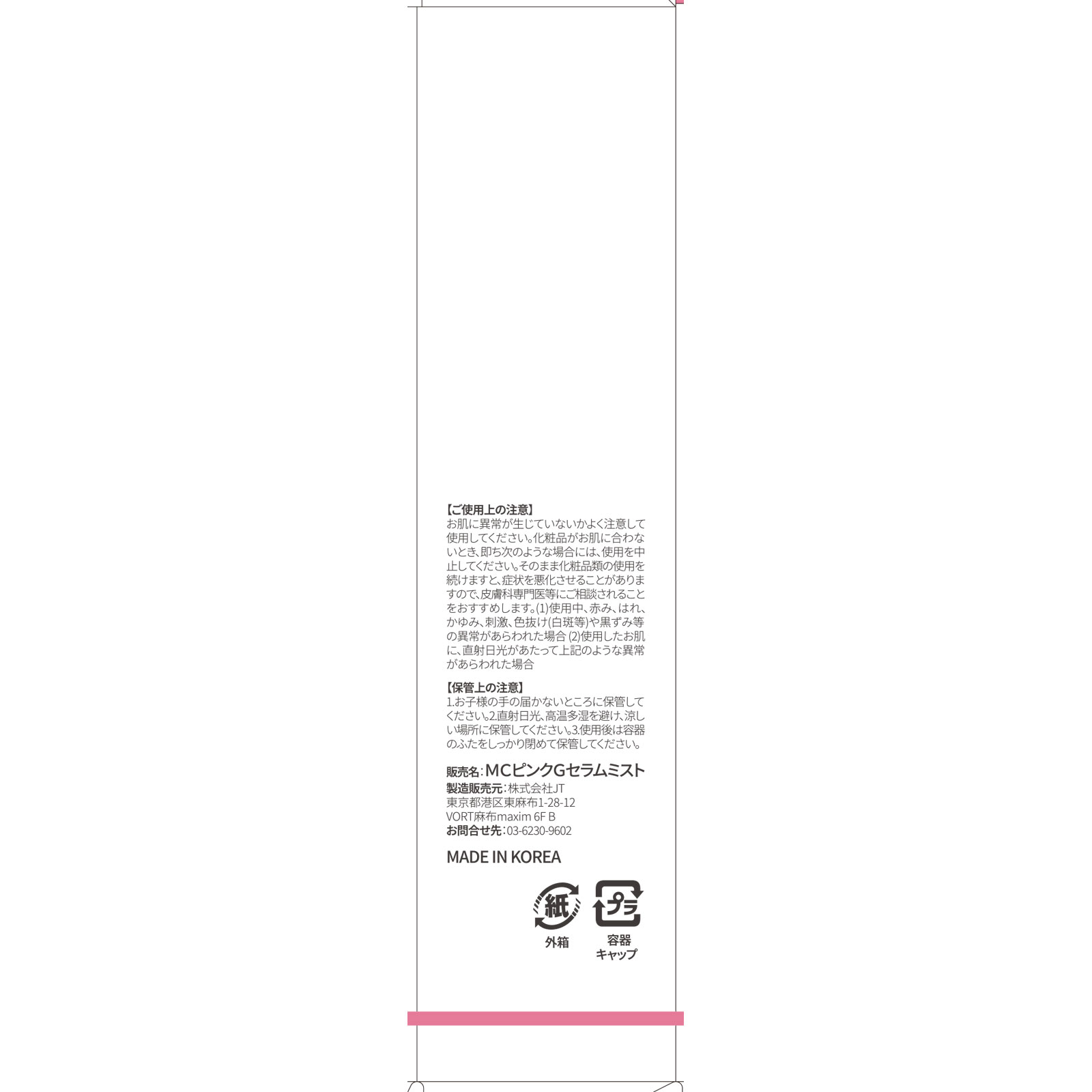 メディキューブ　PDRNピンクセラムミスト １００ｍＬ ＪＴ