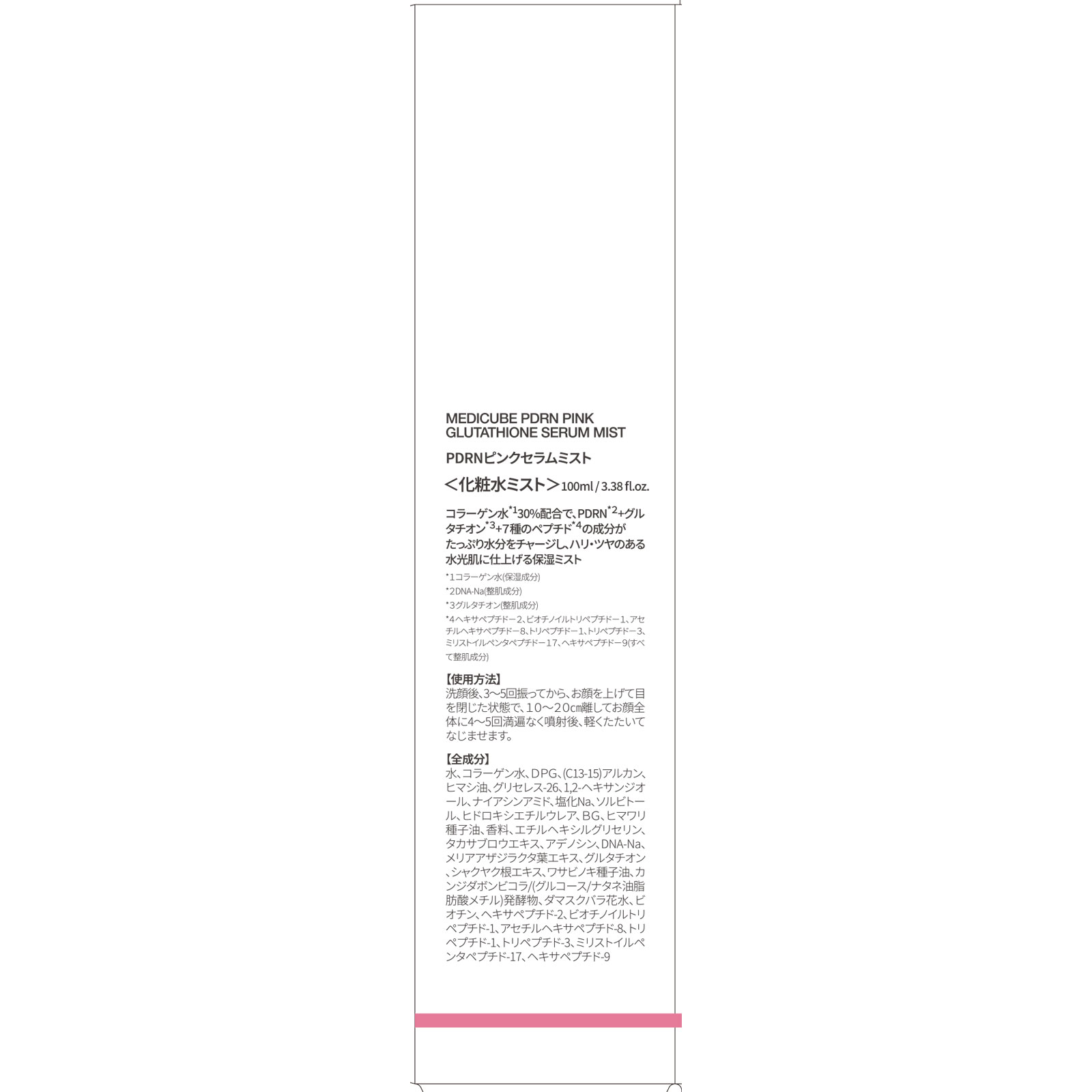 メディキューブ　PDRNピンクセラムミスト １００ｍＬ ＪＴ