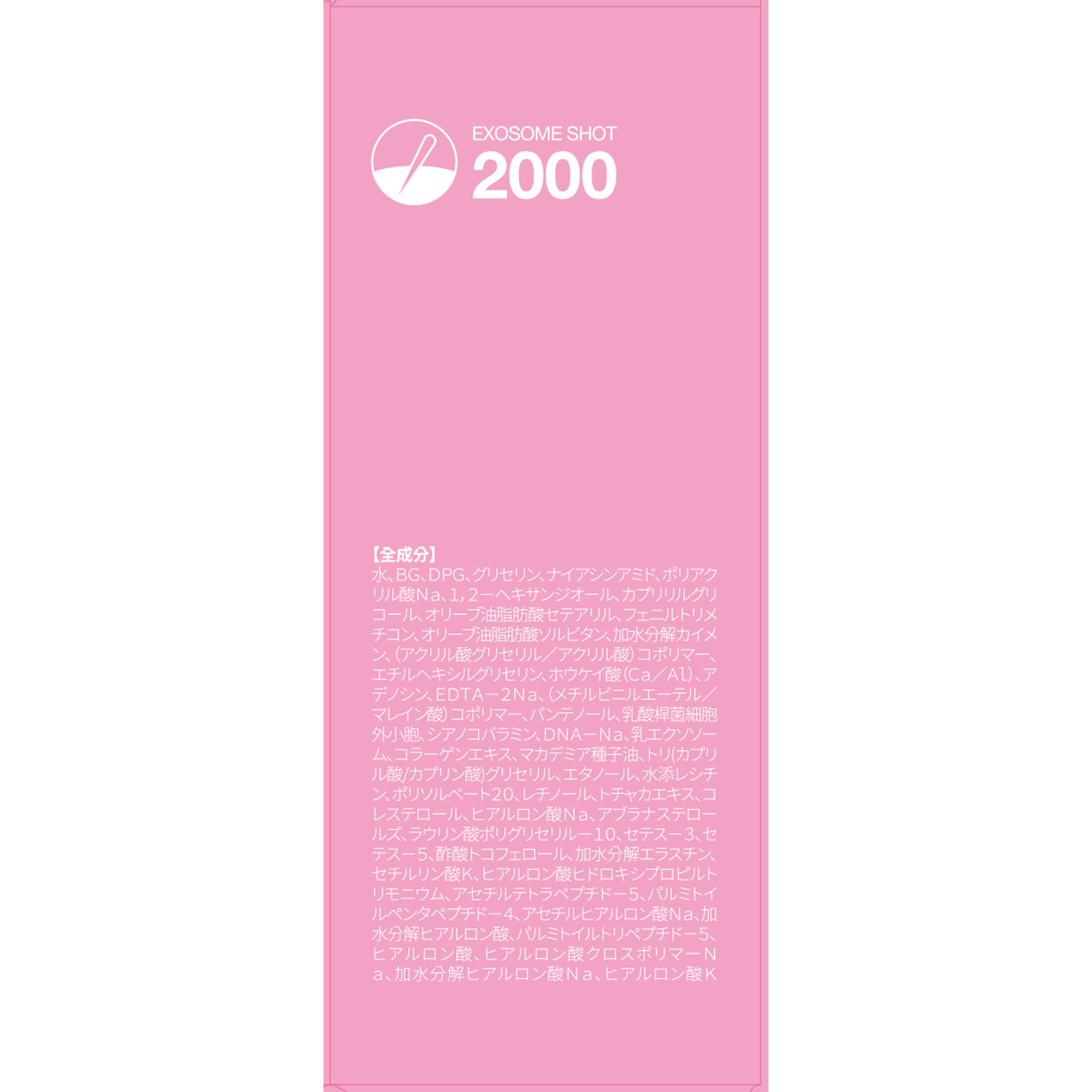 メディキューブ PDRNピンクコラーゲンエクソソームショット2000