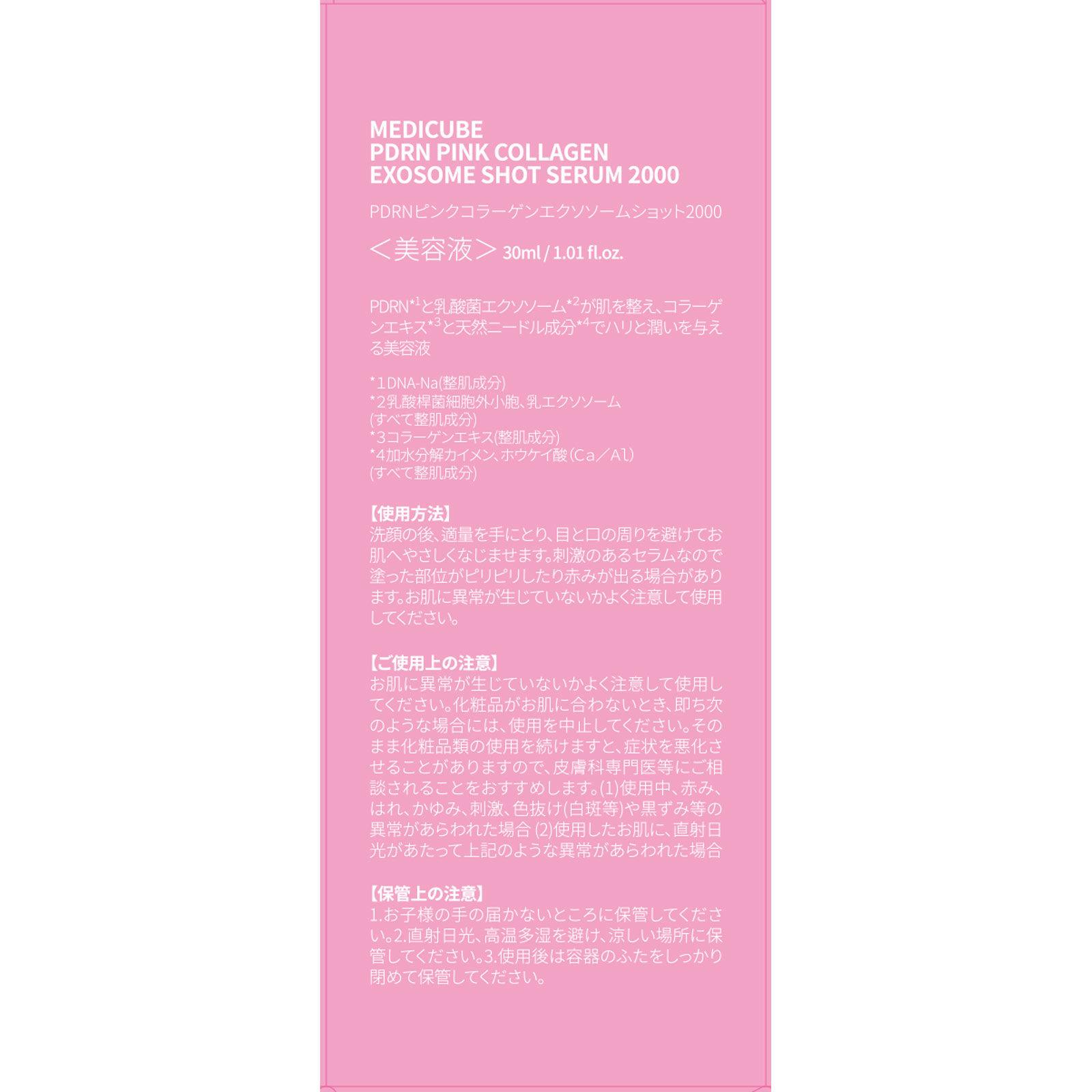 メディキューブ PDRNピンクコラーゲンエクソソームショット2000 30mL JT