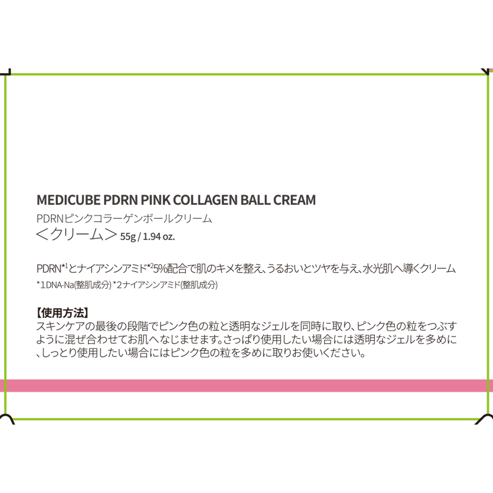 メディキューブ　PDRNピンクコラーゲンボールクリーム ５５ｇ ＪＴ