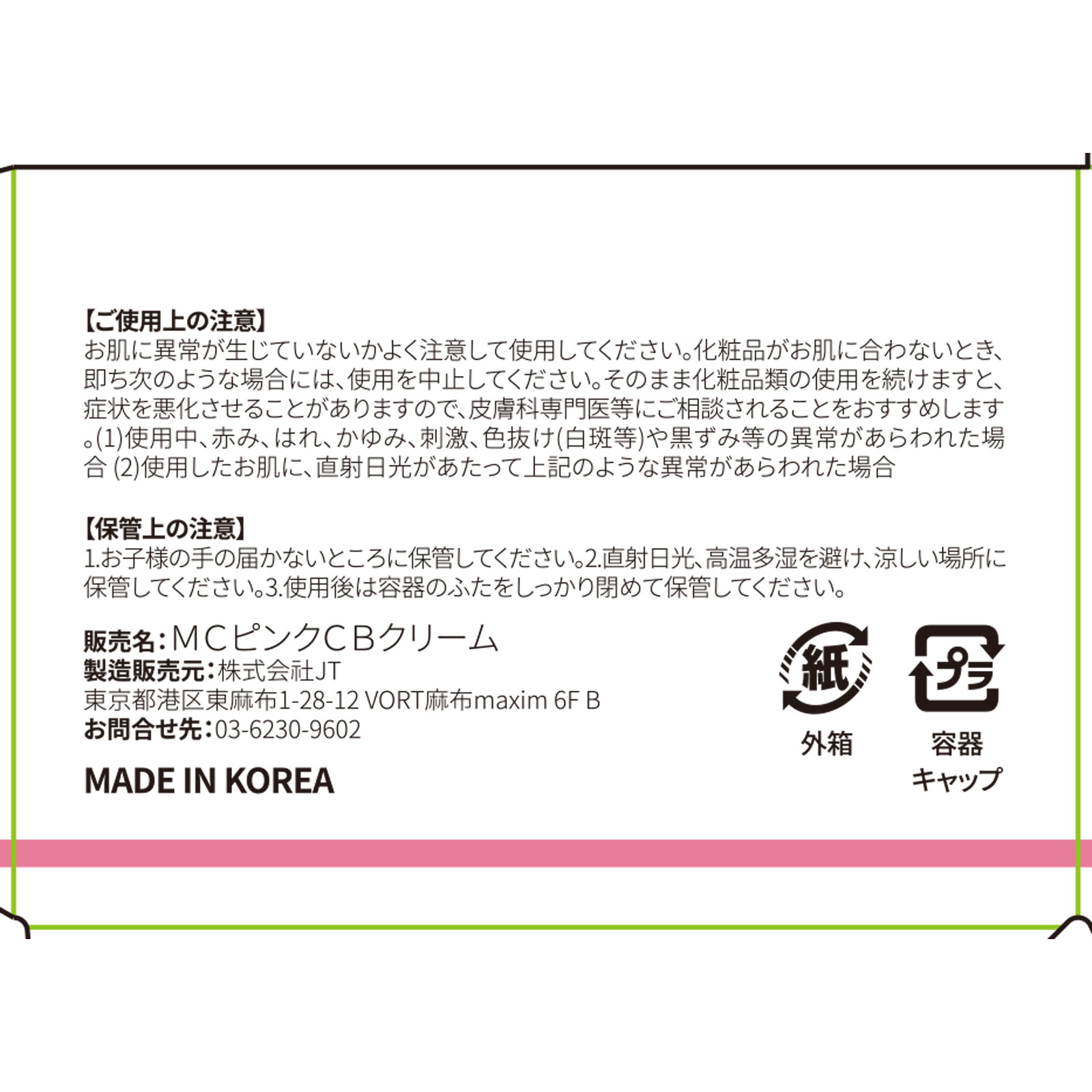 メディキューブ　PDRNピンクコラーゲンボールクリーム ５５ｇ ＪＴ