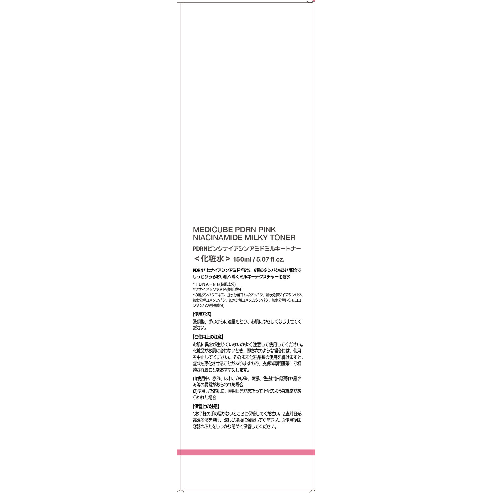 メディキューブ　PDRNピンクナイアシンアミドミルキートナー １５０ｍＬ ＪＴ