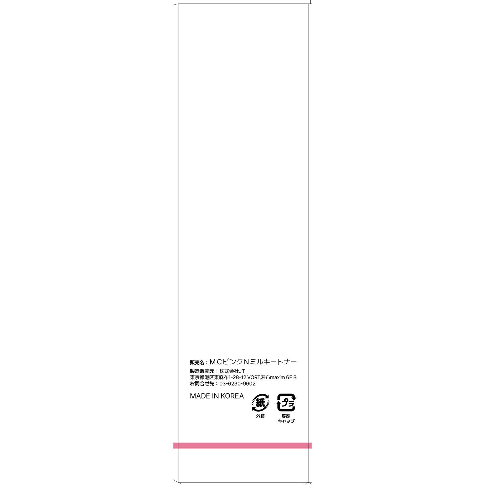 メディキューブ　PDRNピンクナイアシンアミドミルキートナー １５０ｍＬ ＪＴ