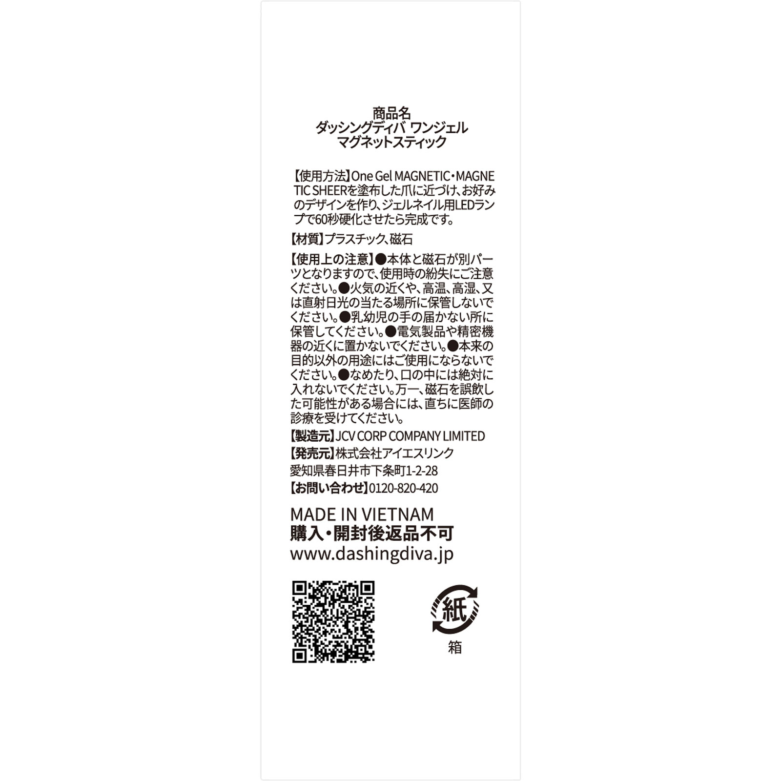 ダッシングディバワンジェルMgStick ― アイエスリンク
