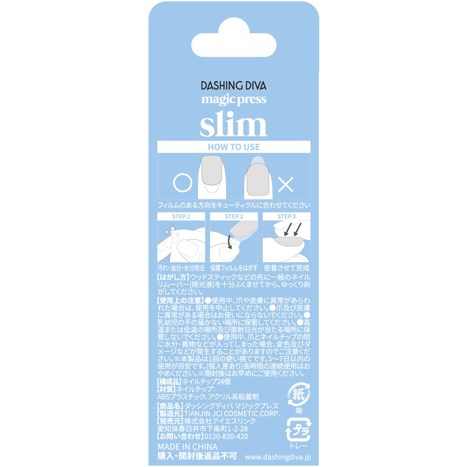 ダッシングディバ マジックプレス PK.Blend 24枚 アイエスリンク