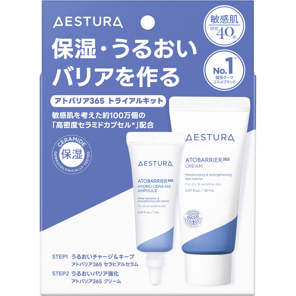 AESTURA アトバリア365 新トライアルキット | マツキヨ