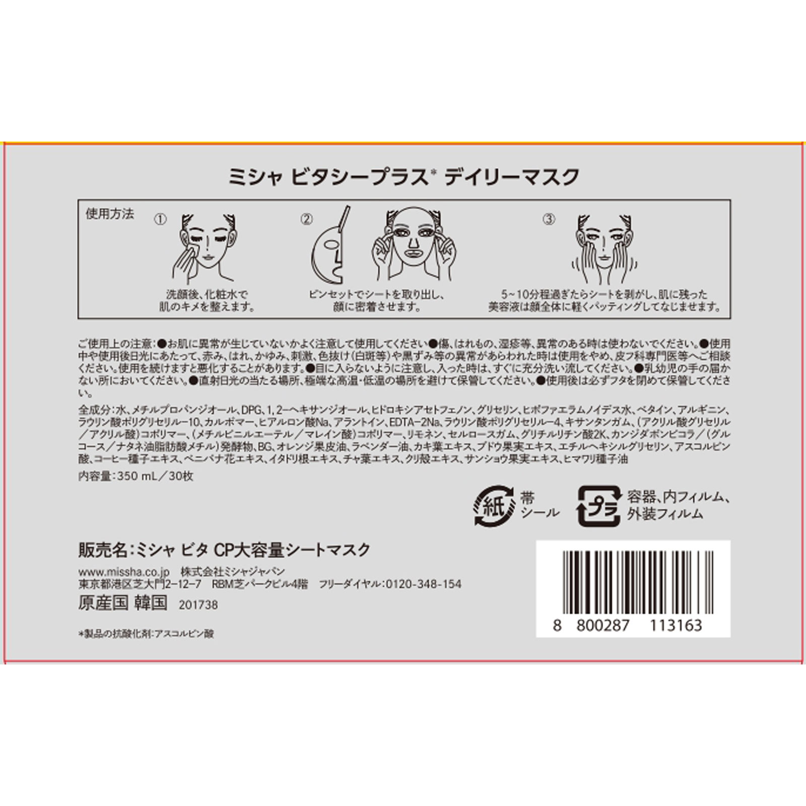 ミシャ　ビタシープラス　デイリーマスク ３０枚入 株　ミシャジャパン