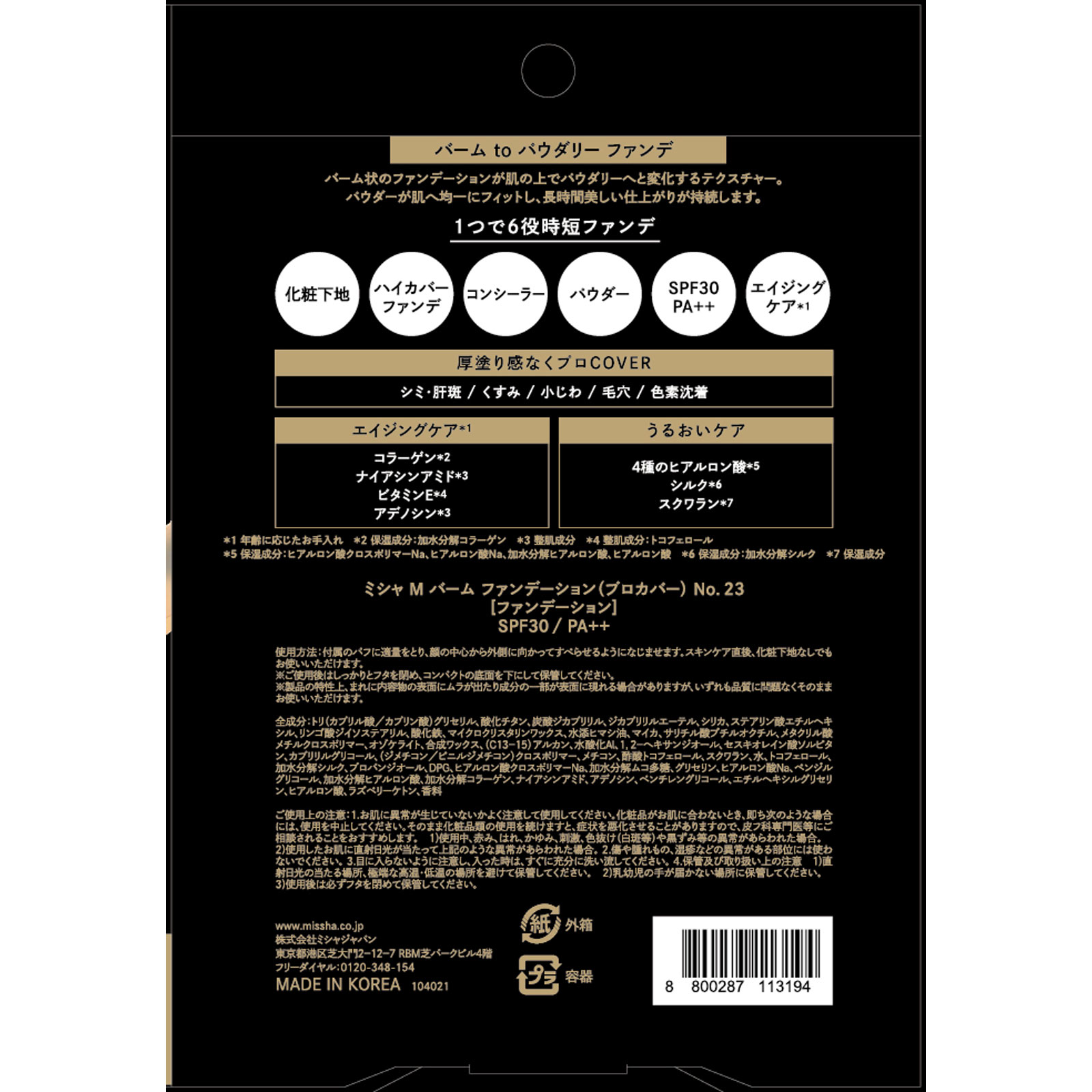 ミシャ　Ｍ　バーム　ファンデーション　（プロカバー）　Ｎｏ．２３ １０ｇ 株　ミシャジャパン