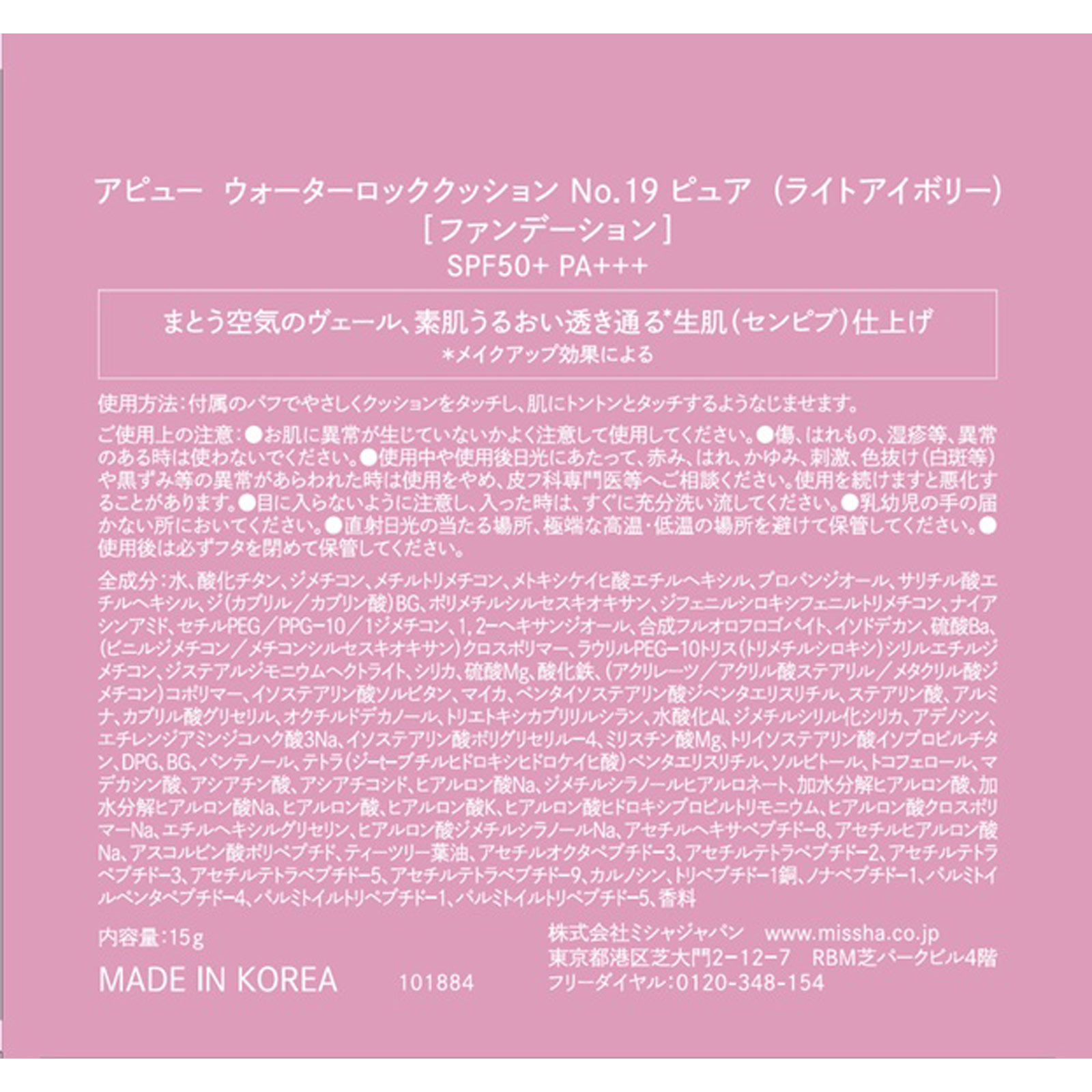 アピュー ウォーターロッククッション No.19 ピュア 15g 株 ミシャジャパン