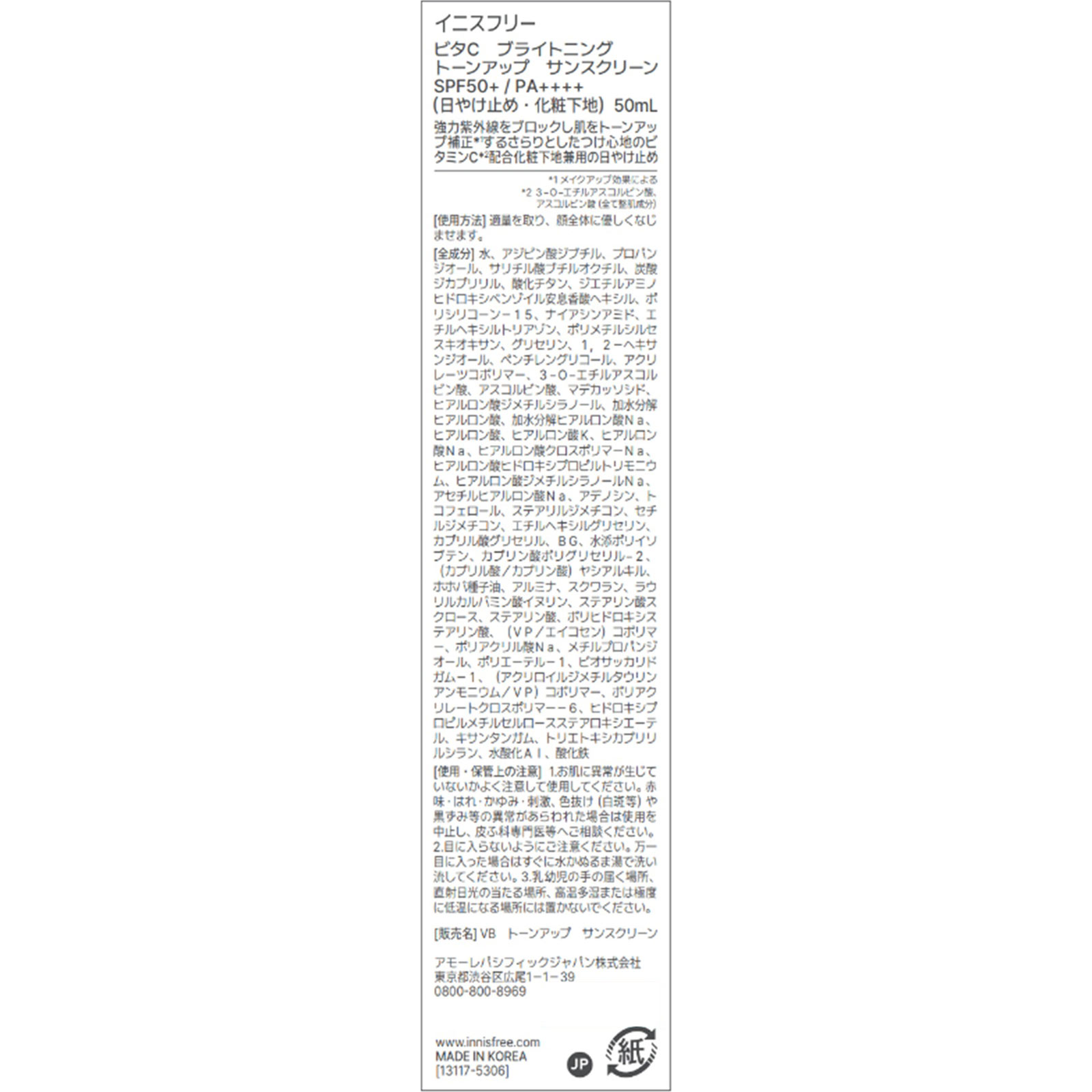 イニスフリー ビタC ブライトニング トーンアップ サンスクリーン 50mL アモーレパシフィックジャパン