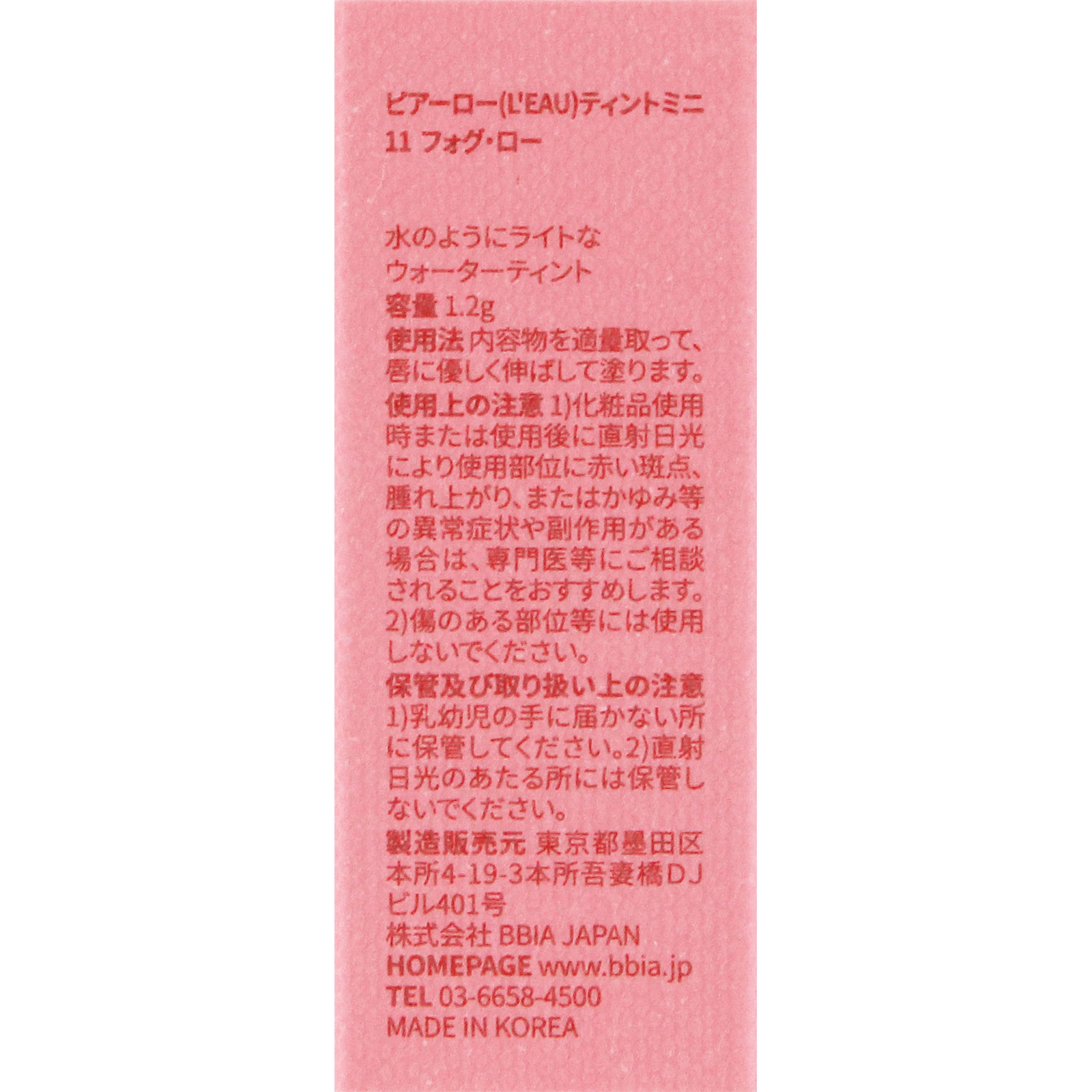 ピアー ローティント ミニ 11 _