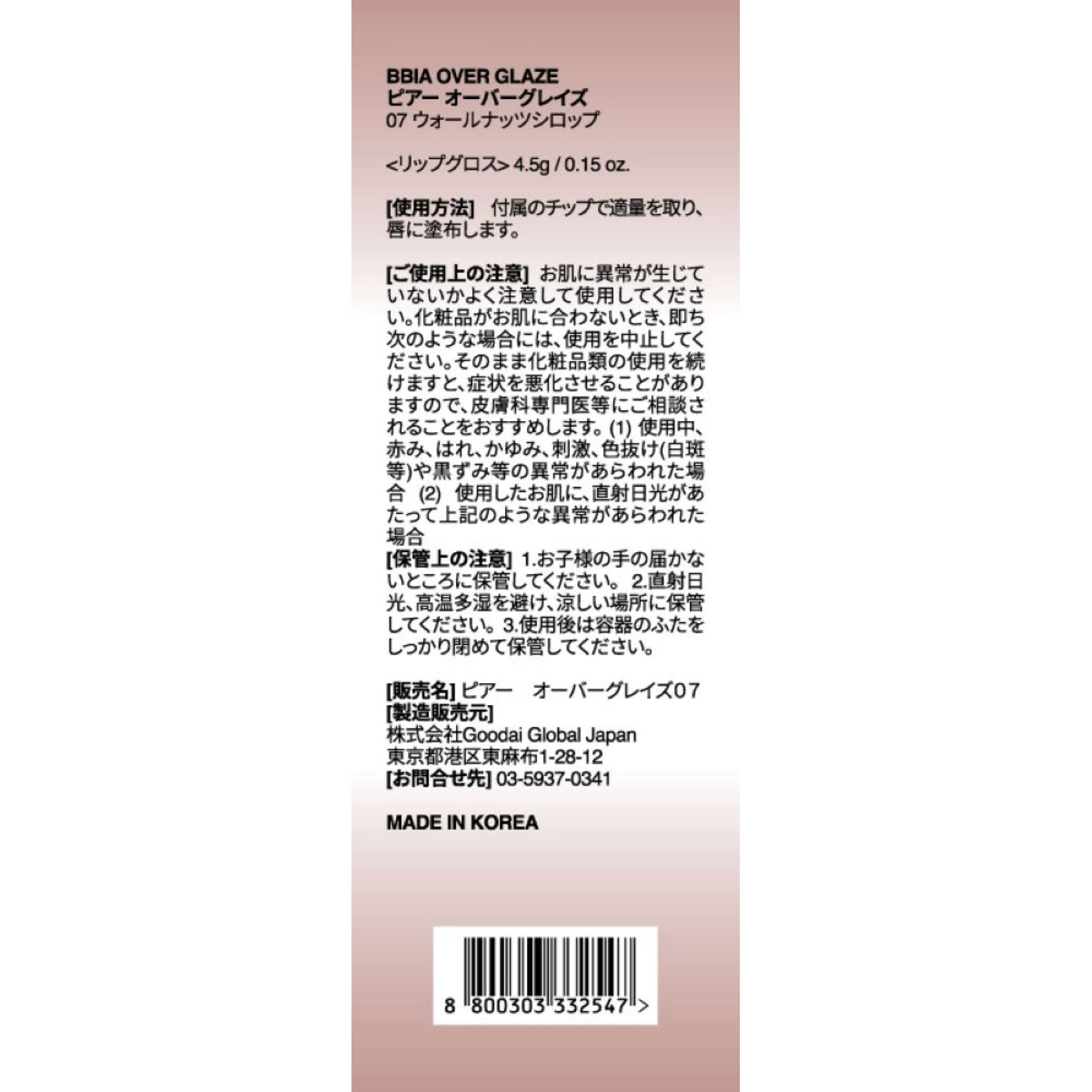 ＢＢＩＡ　オーバーグレイズ　０７　ウォールナッツシロップ ＿ ＢＢＩＡ　ＪＡＰＡＮ