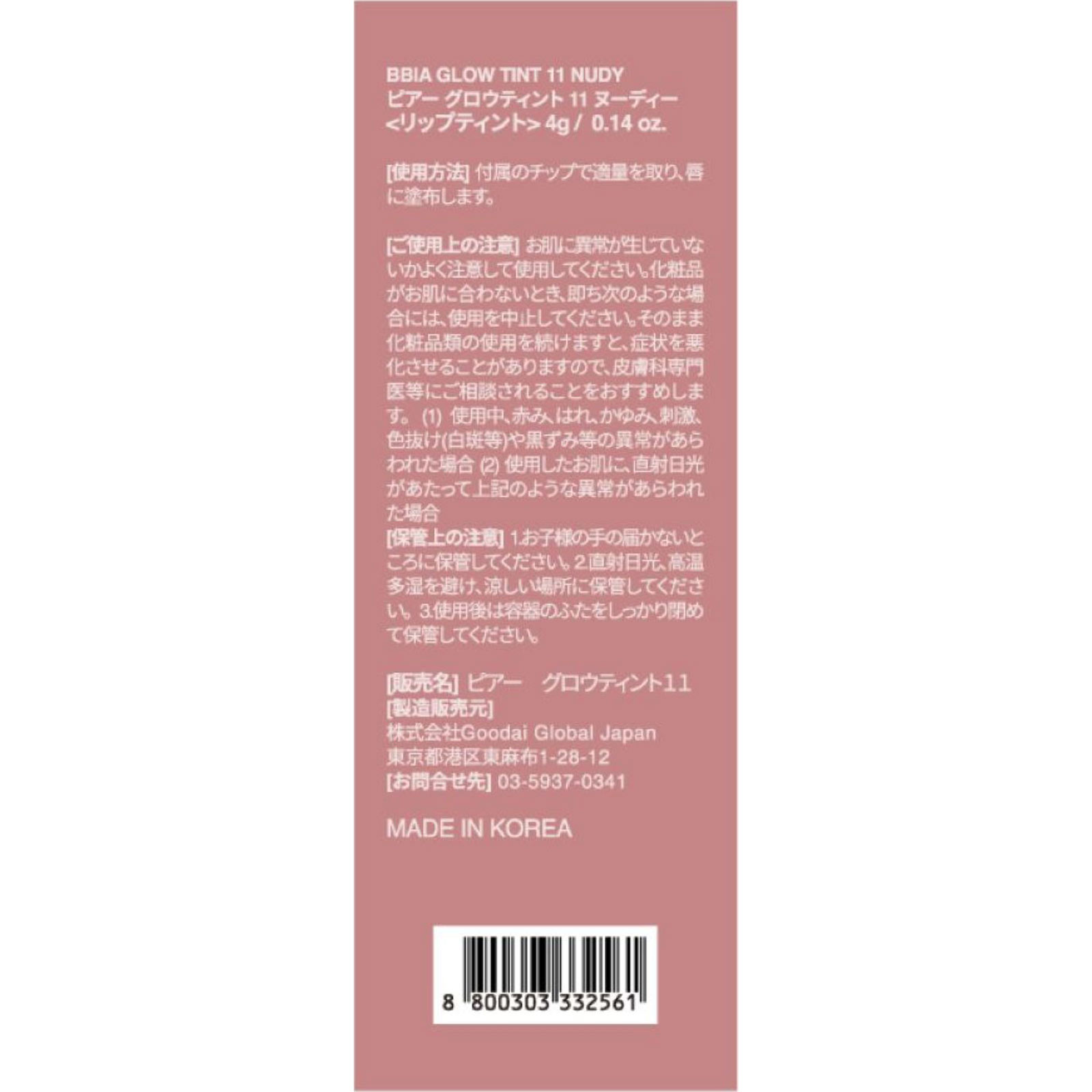 BBIA グロウティント 11 ヌーディー _ BBIA JAPAN