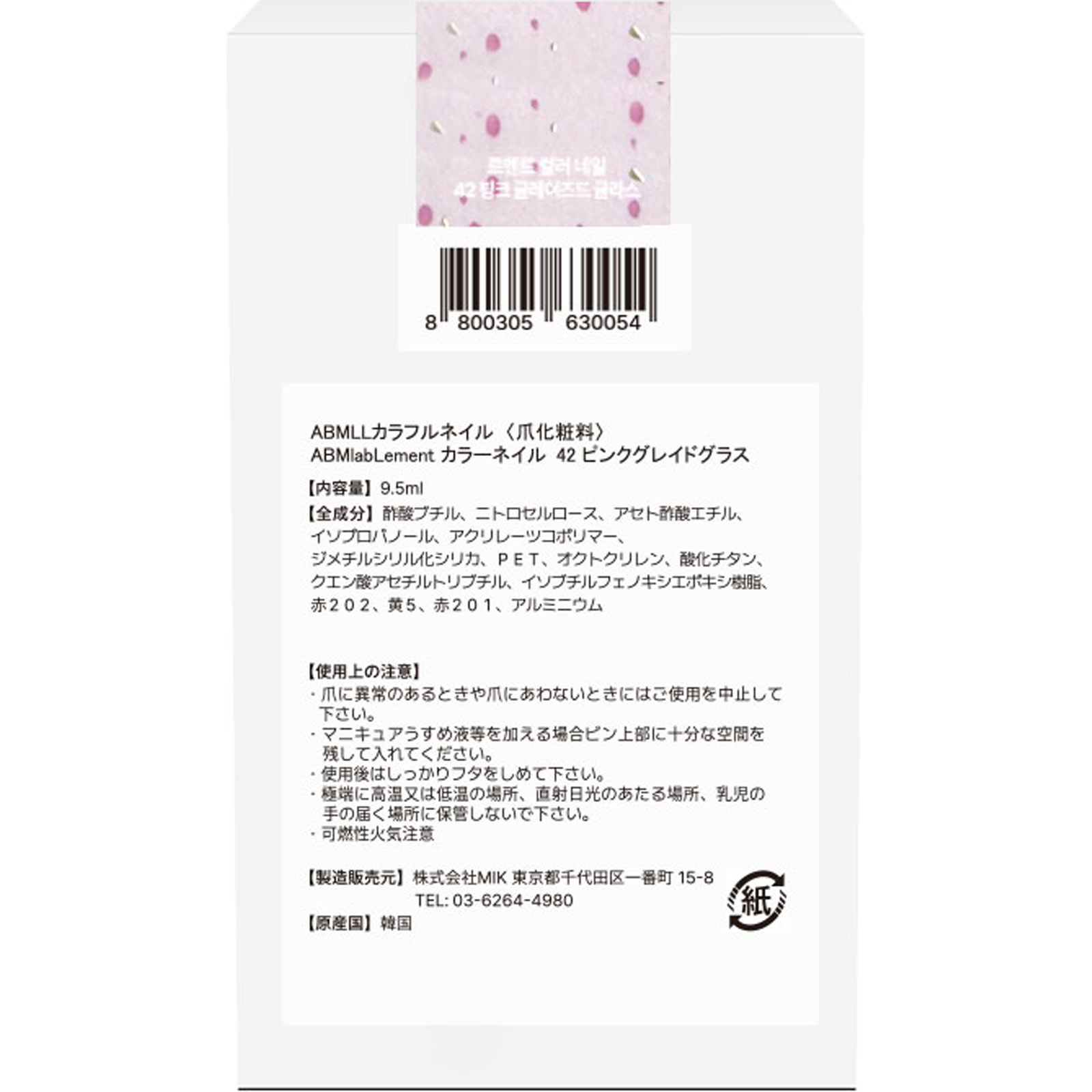 エービーエムラボルメント　カラーネイル４２　ピンククレイドグラス ９．５ｍｌ