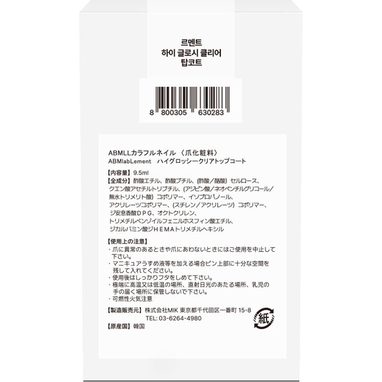 エービーエムラボルメント カラーネイル ハイグラッシー クリアトップコート 9.5ml