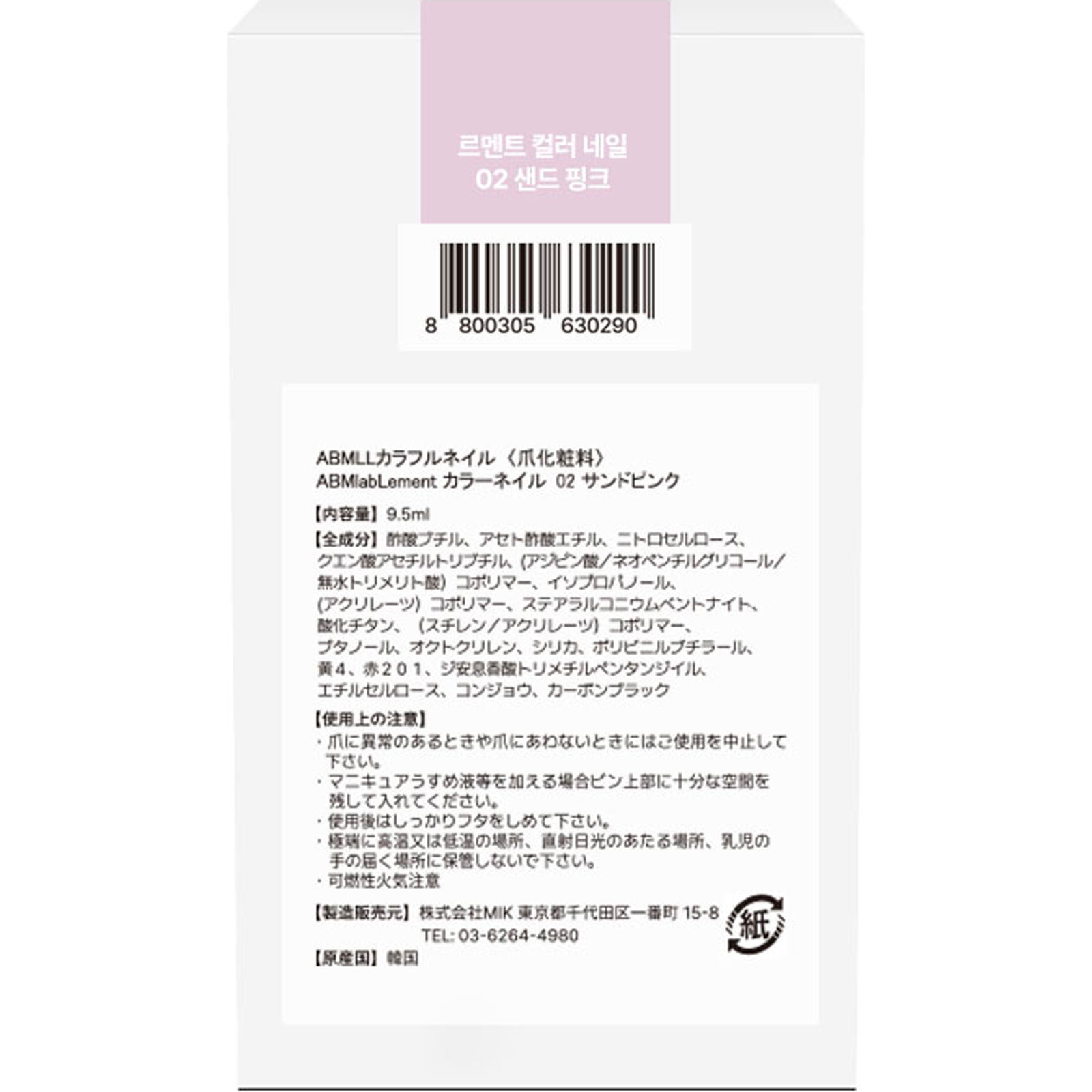 エービーエムラボルメント カラーネイル02 サンドピンク 9.5ml