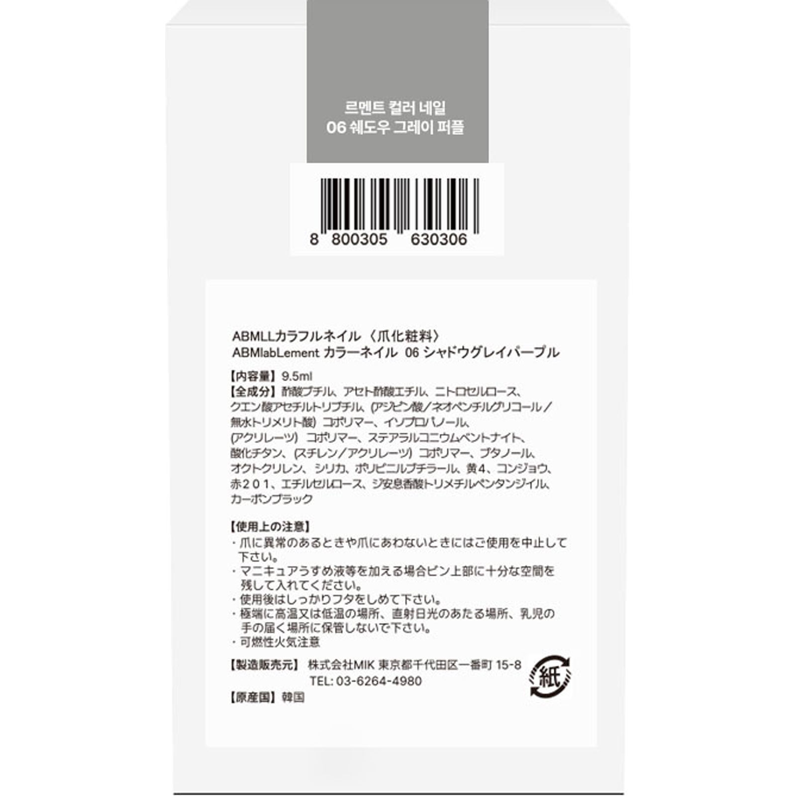 エービーエムラボルメント カラーネイル06 シャドウグレイパープル 9.5ml