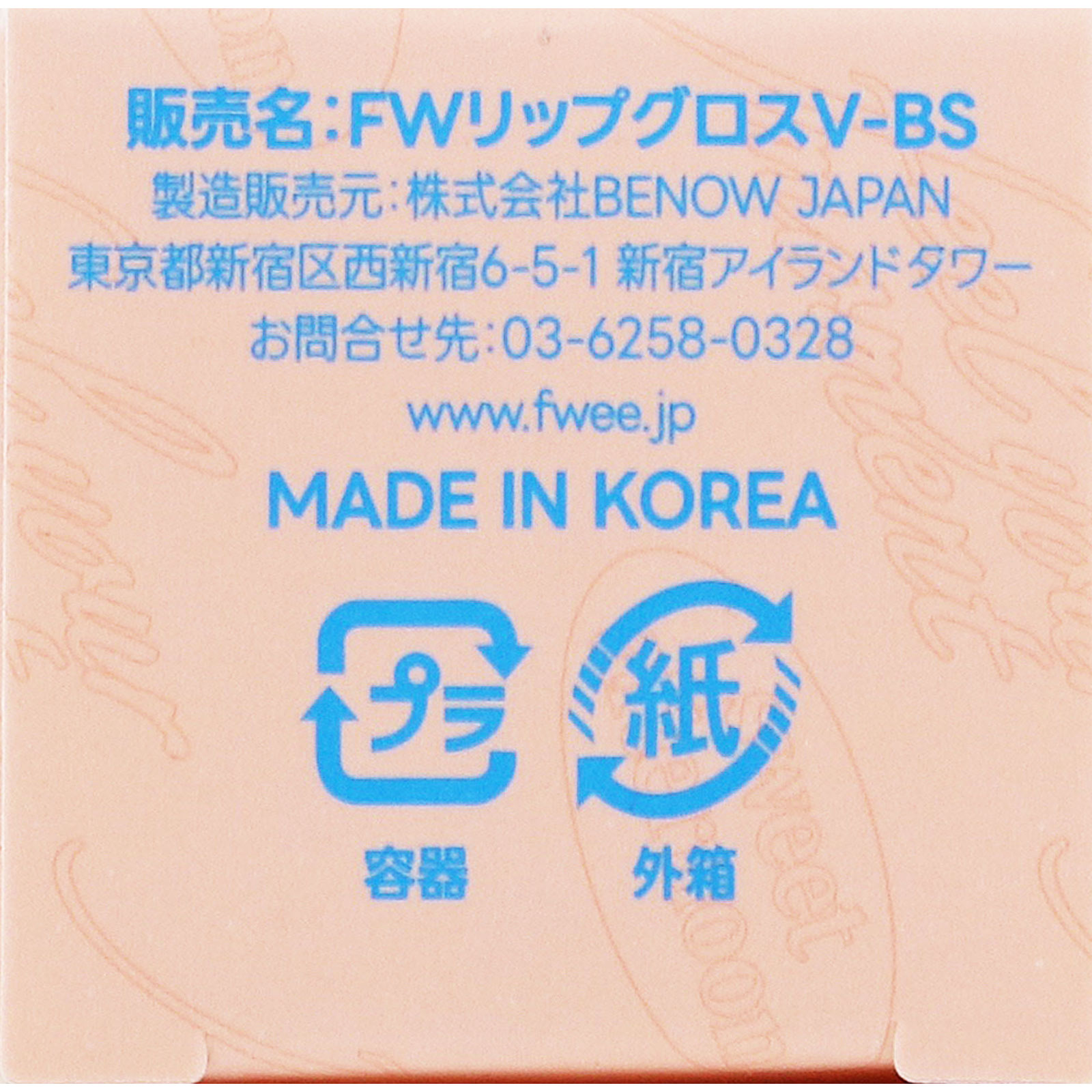 fwee 3Dボリューミンググロス B15ピーチウーロン70% _ BENOW JAPAN