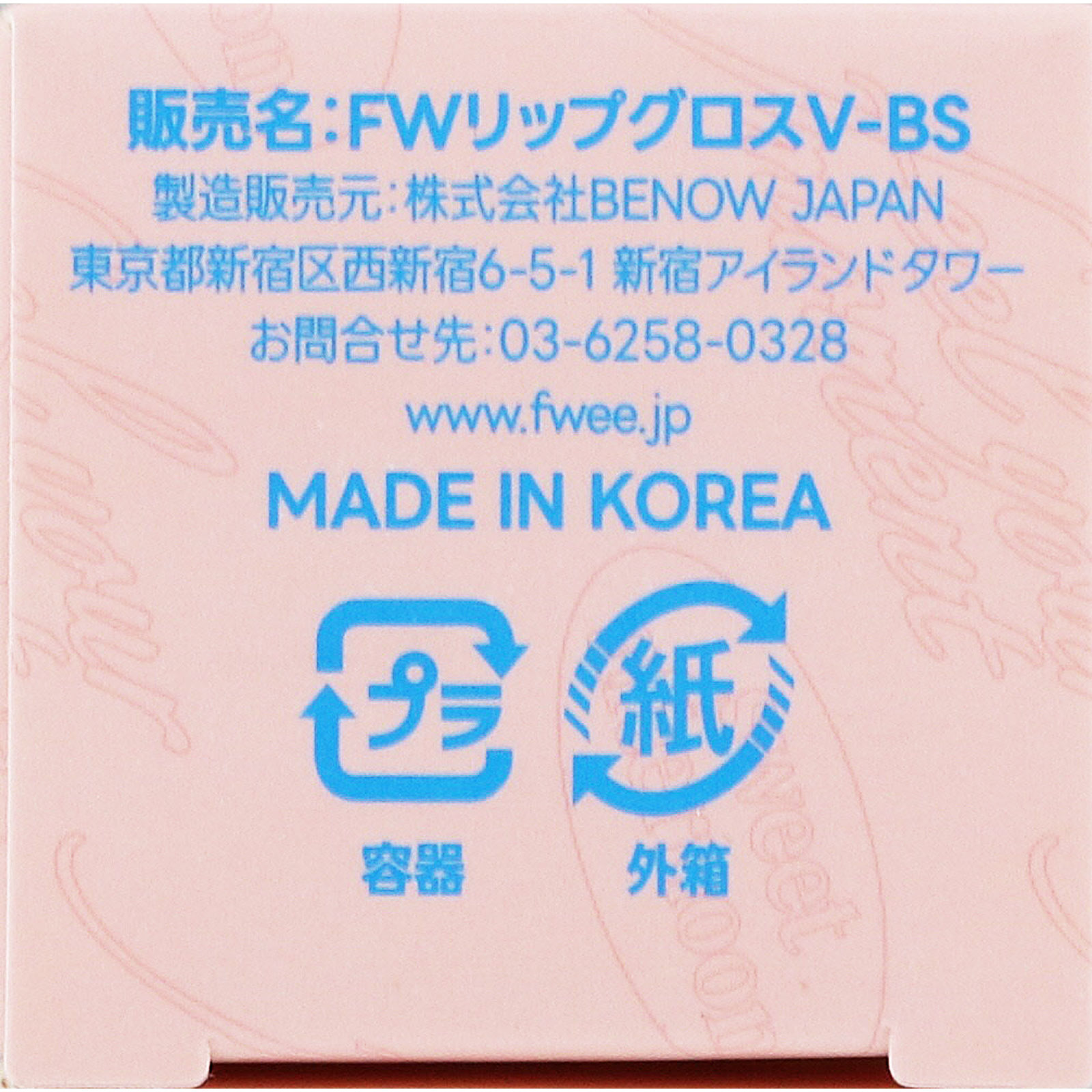 fwee 3Dボリューミンググロス B16ローズヒップ70