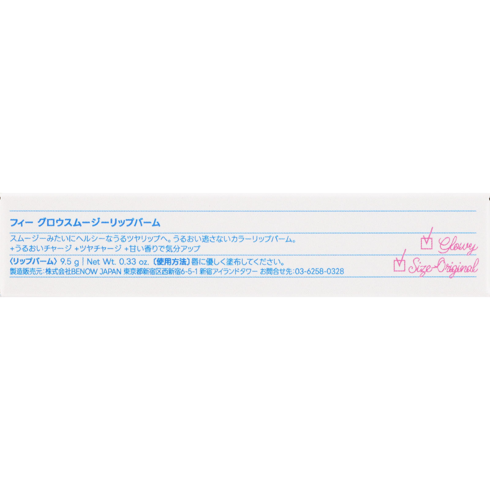 fwee グロウスムージーリップバーム GN03ピーナッツバターキャラメル _ BENOW JAPAN