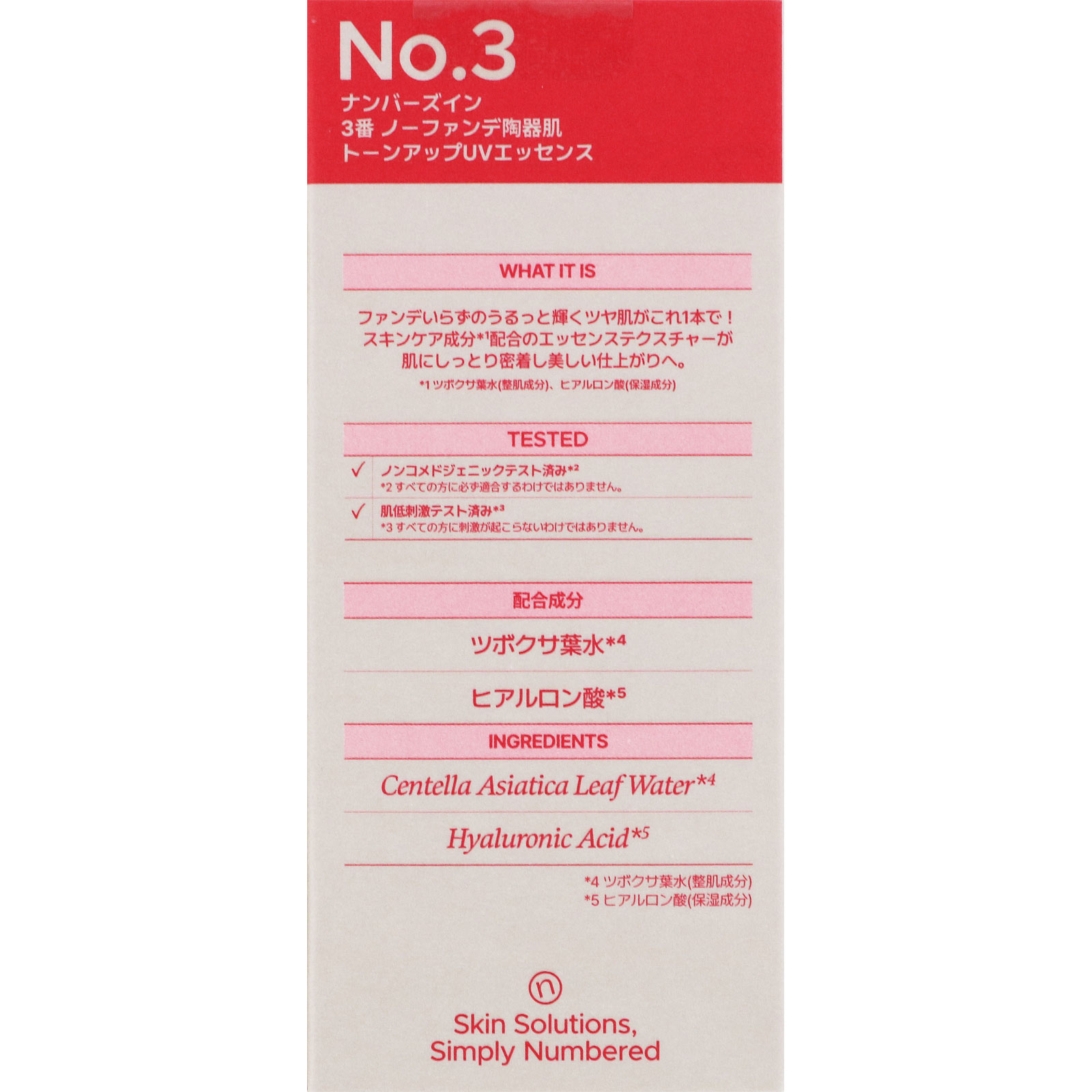 ナンバーズイン 3番ノーファンデ陶器肌トーンアップUVエッセンス 50ml BENOW JAPAN