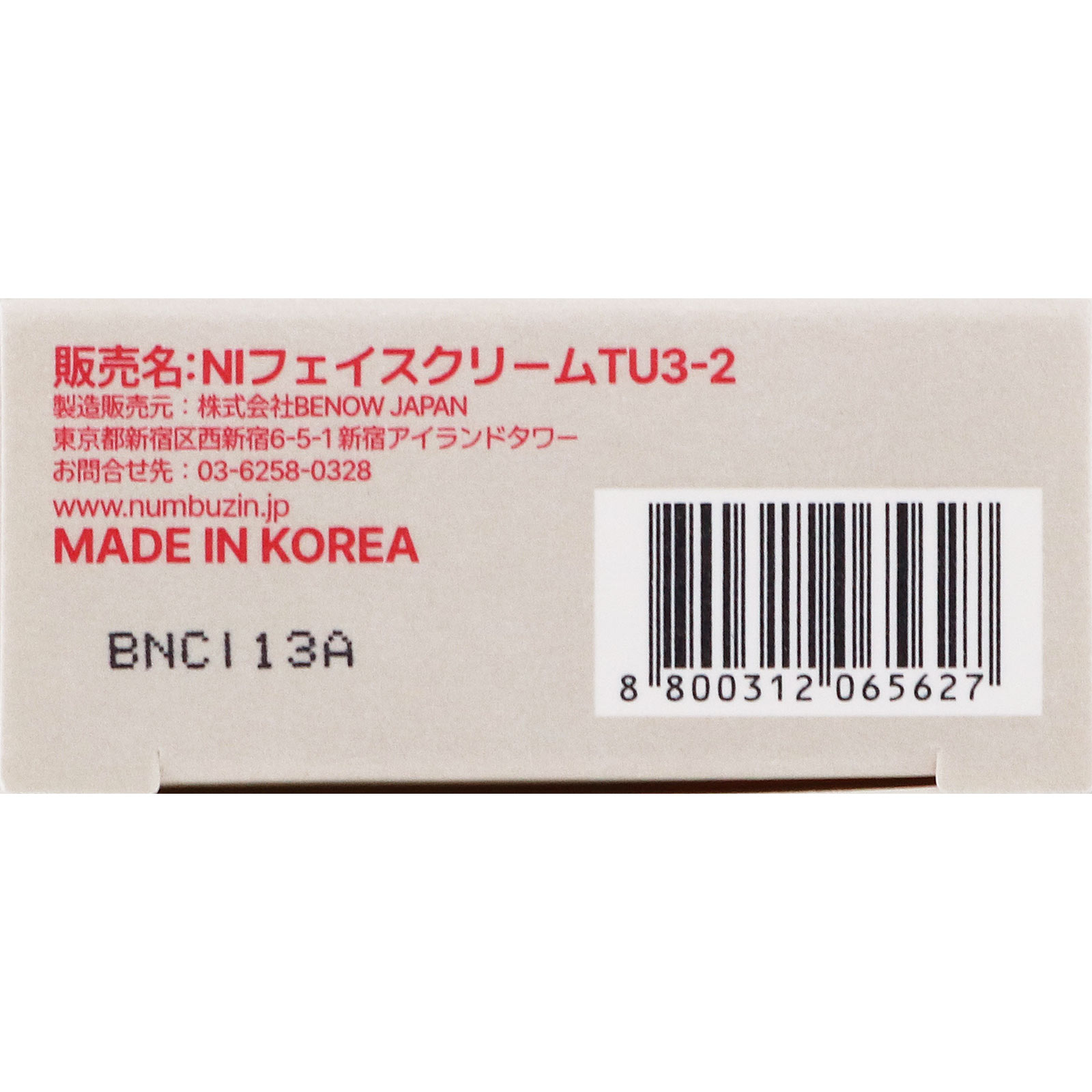 ナンバーズイン 3番ノーファンデ陶器肌トーンアップUVエッセンス 50ml BENOW JAPAN