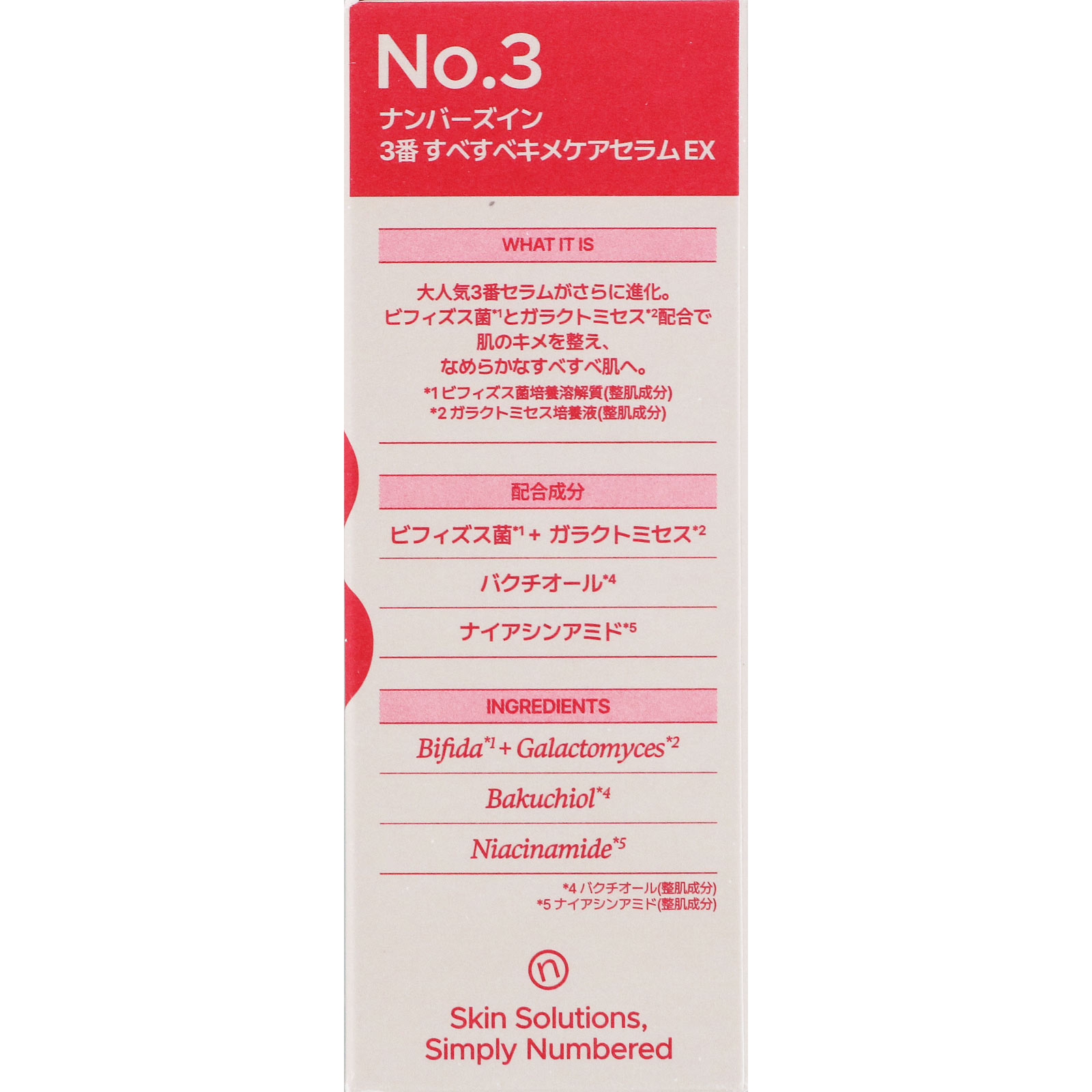 ナンバーズイン　3番すべすべキメケアセラムEX ３０ｍｌ ＢＥＮＯＷ　ＪＡＰＡＮ