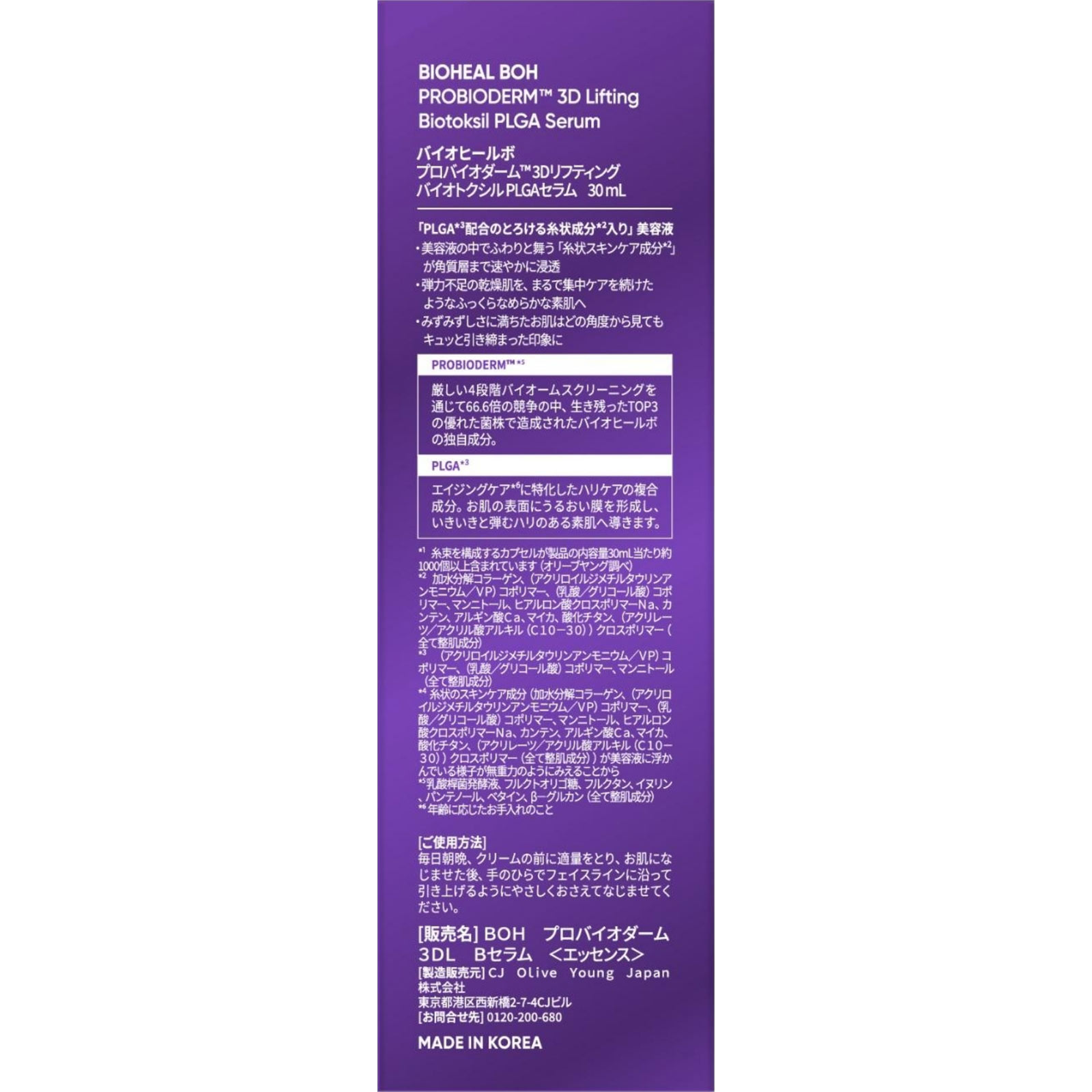 バイオヒールボ プロバイオダーム バイオトクシルPLGAセラム 30ml