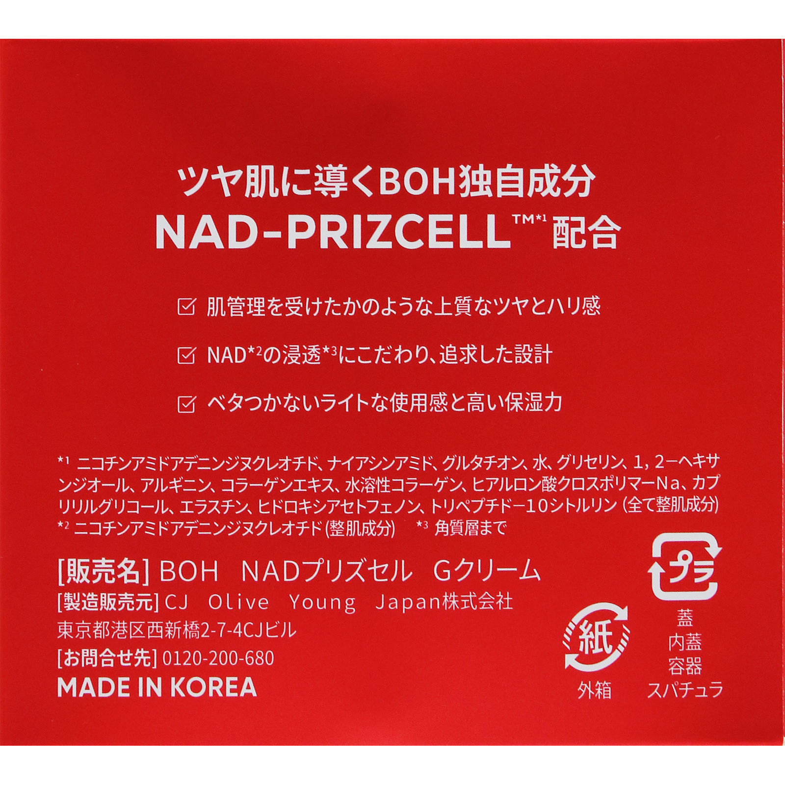 バイオヒールボ NADプリズセル グロウブーストクリーム | マツキヨ