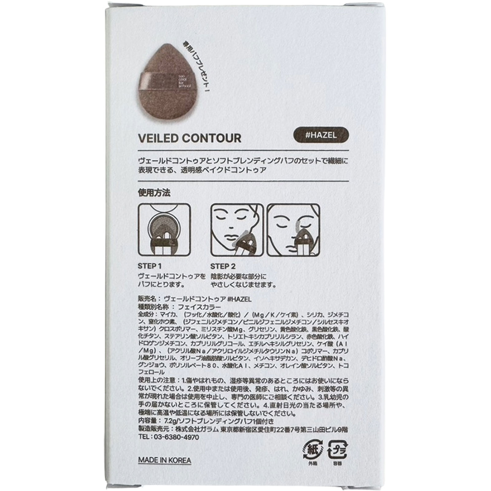 ヴェールドコントゥア＃ヘーゼル ７．２ｇ