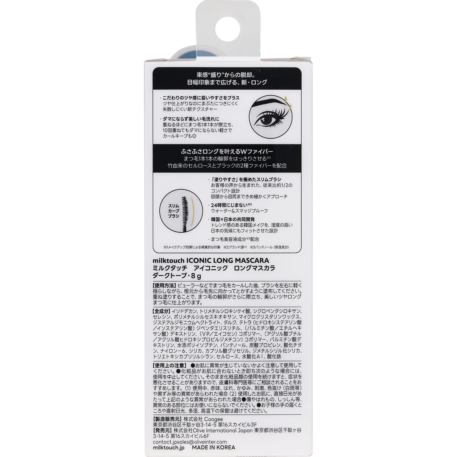 アイコニックロングマスカラ ダークトープ ＿ ＯｌｉｖｅＩｎｔｅｒｎａｔｉｏｎａｌ