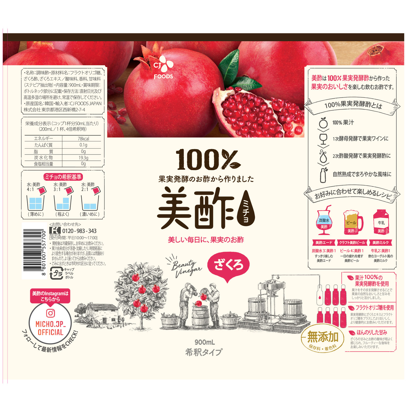 美酢 ざくろ ９００ｍｌ ＣＪ　ＦＯＯＤＳ　ＪＡＰＡＮ