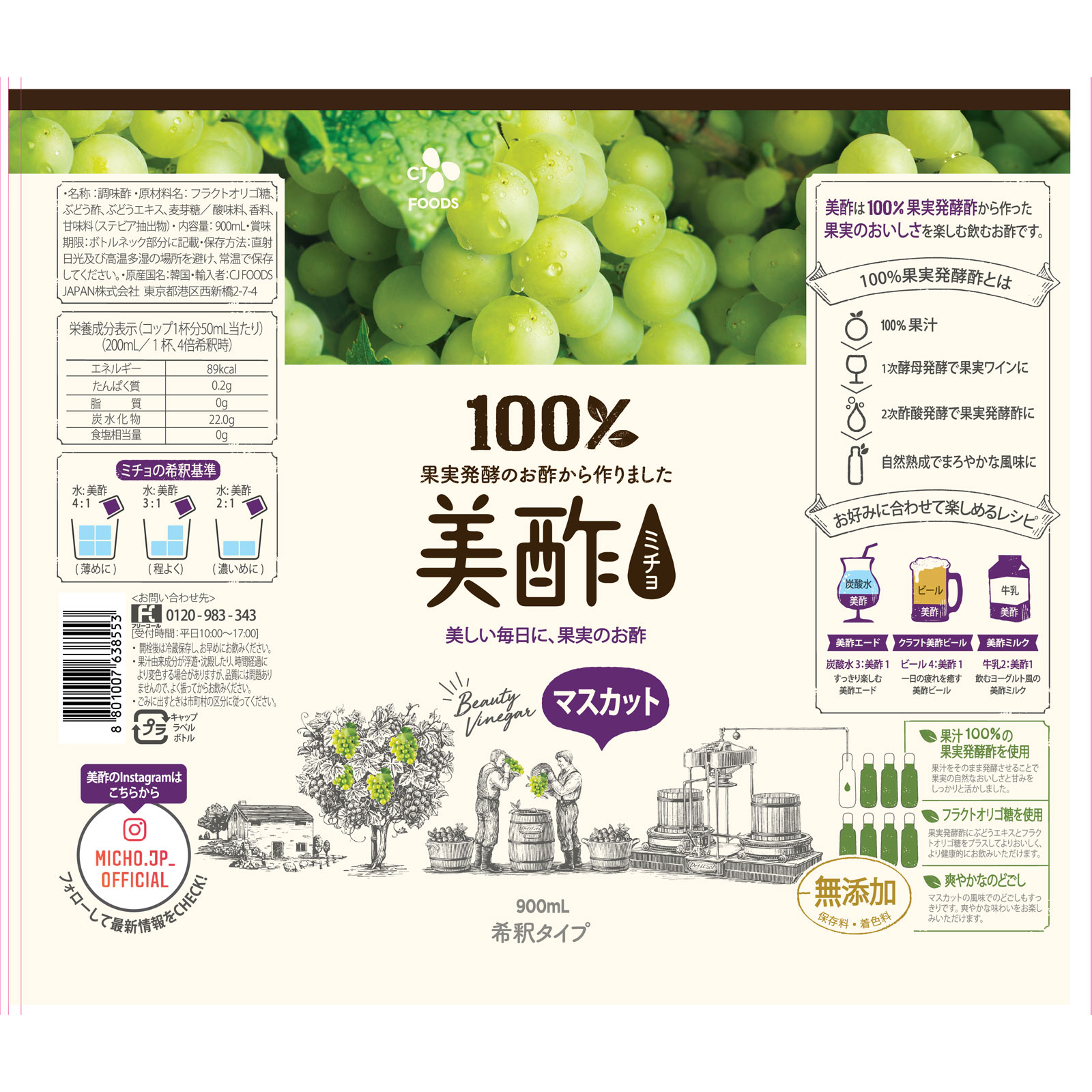 美酢 マスカット ９００ｍｌ ＣＪ　ＦＯＯＤＳ　ＪＡＰＡＮ